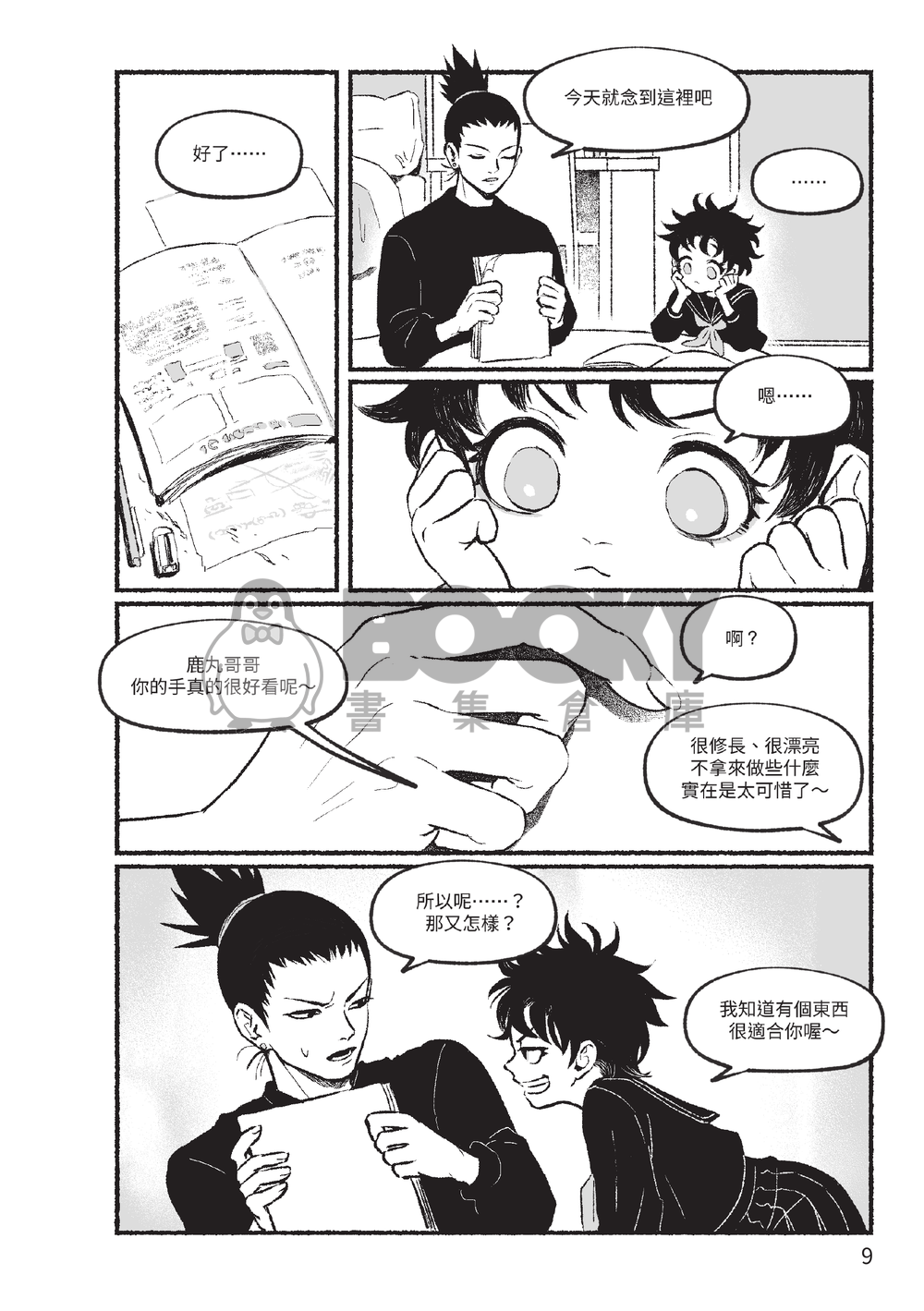 【阿斯瑪x鹿丸】Short Stay 試閱圖片