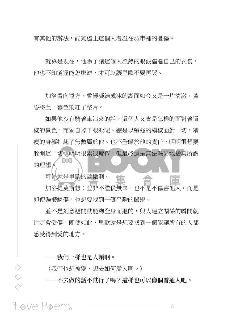 加洛里歐小說本《Love Poem》 試閱圖片