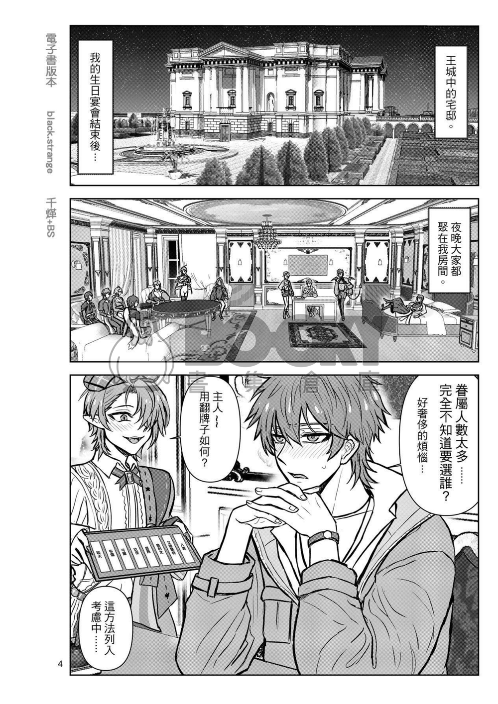 【新世界狂歡二創】伊得與眷屬們 試閱圖片