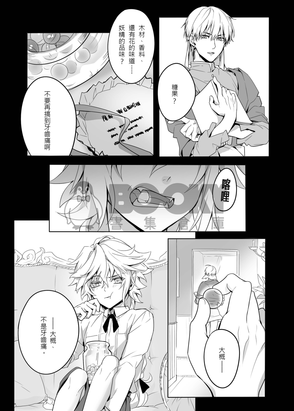 幼獸與魔法師 試閱圖片