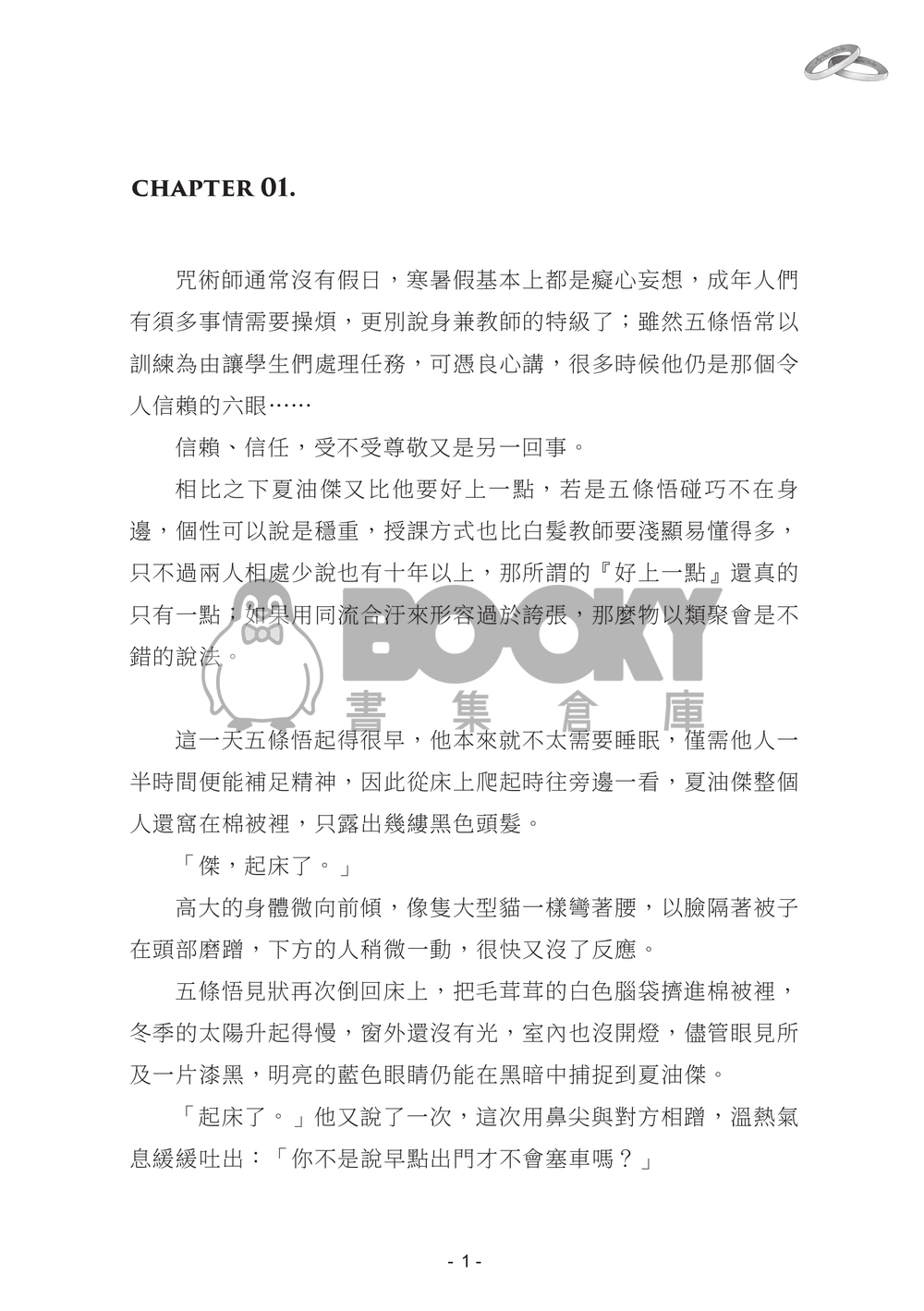 【五夏】MOAO（本刊＋番外） 試閱圖片
