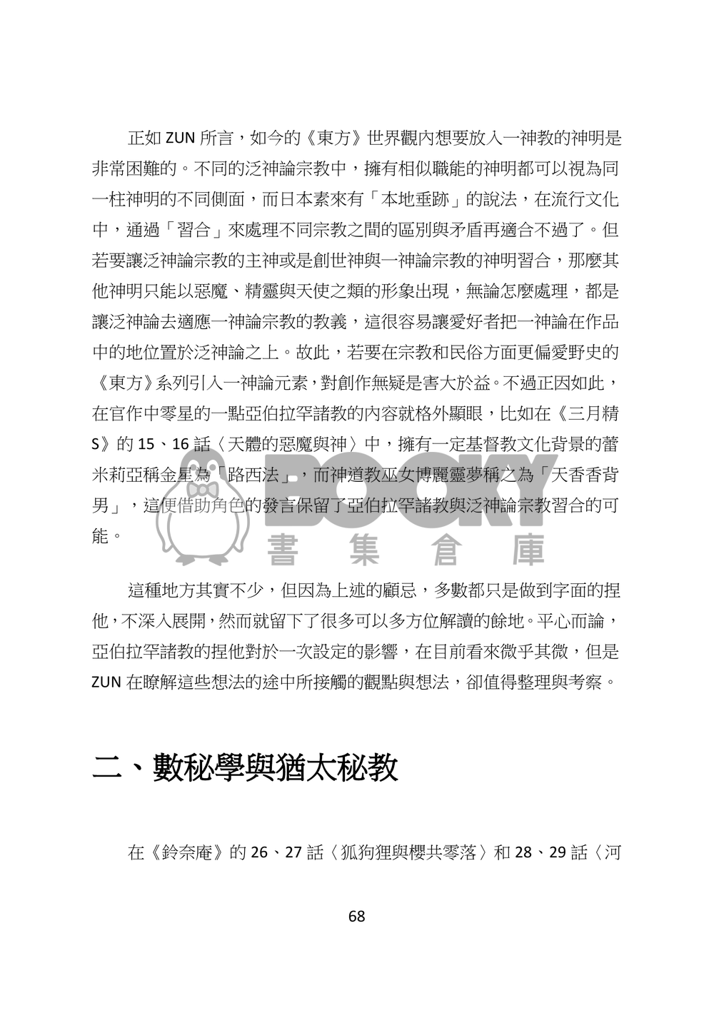 東方文化學刊 第十期 座上客常滿，ZUN中酒不空 試閱圖片