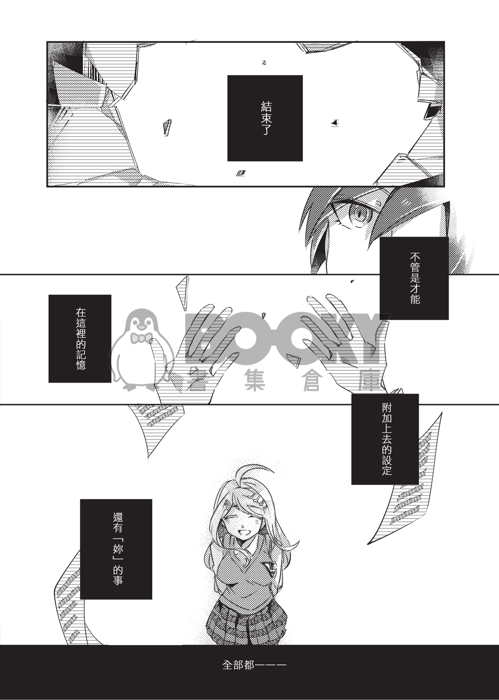 新彈丸論破V3 最赤+王夢劇情本 《月の下に君が微笑むのなら》　 試閱圖片
