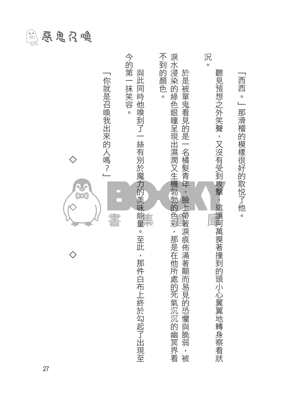 惡鬼召喚 試閱圖片