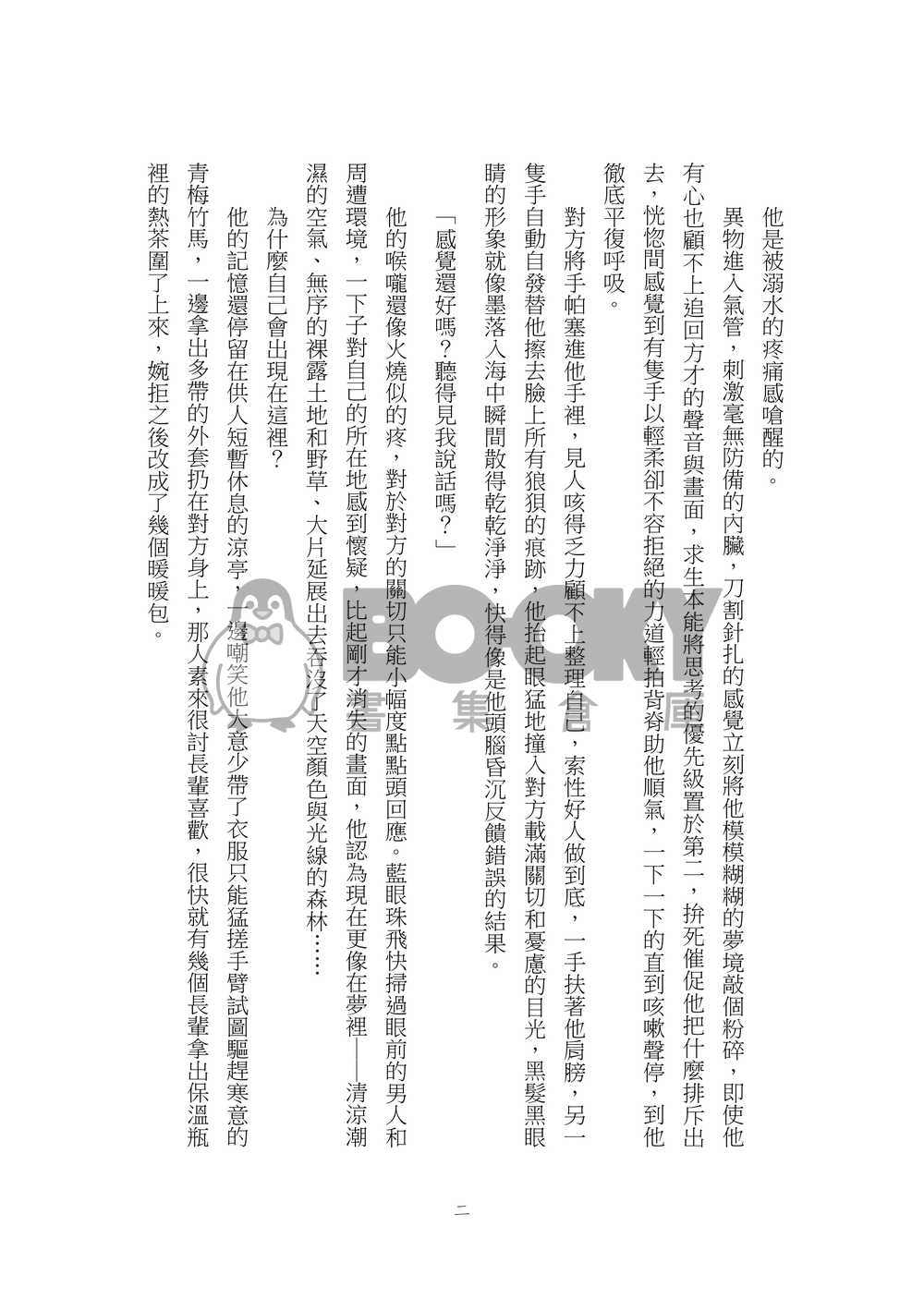 《妖怪｜Monster》2023般長義合本 試閱圖片