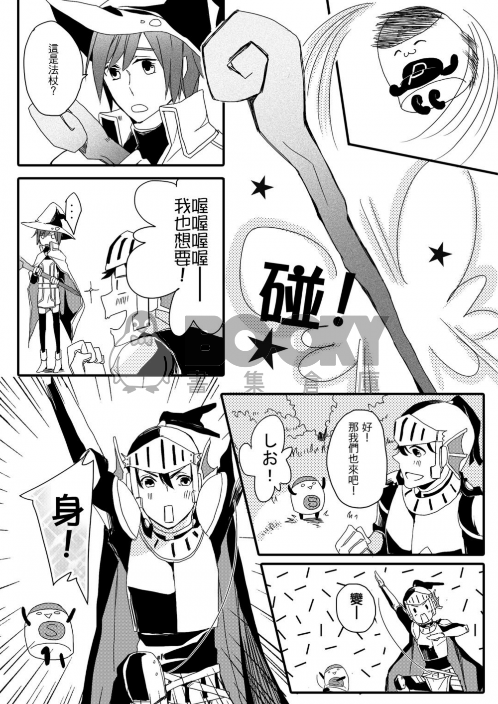 【塩と胡椒】Where are we!? #2 試閱圖片