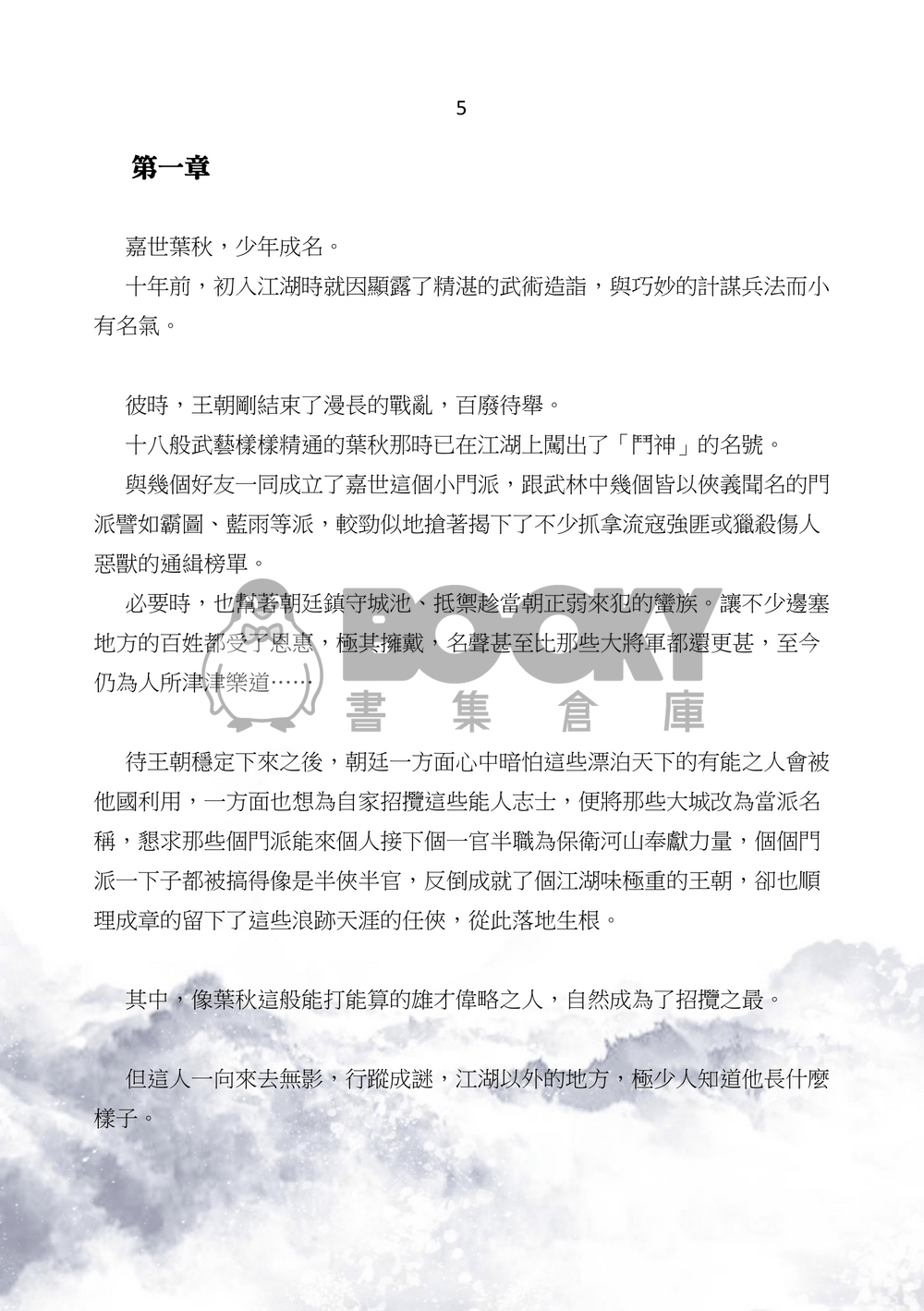 【全職高手】(韓葉)《酣戰》上 試閱圖片