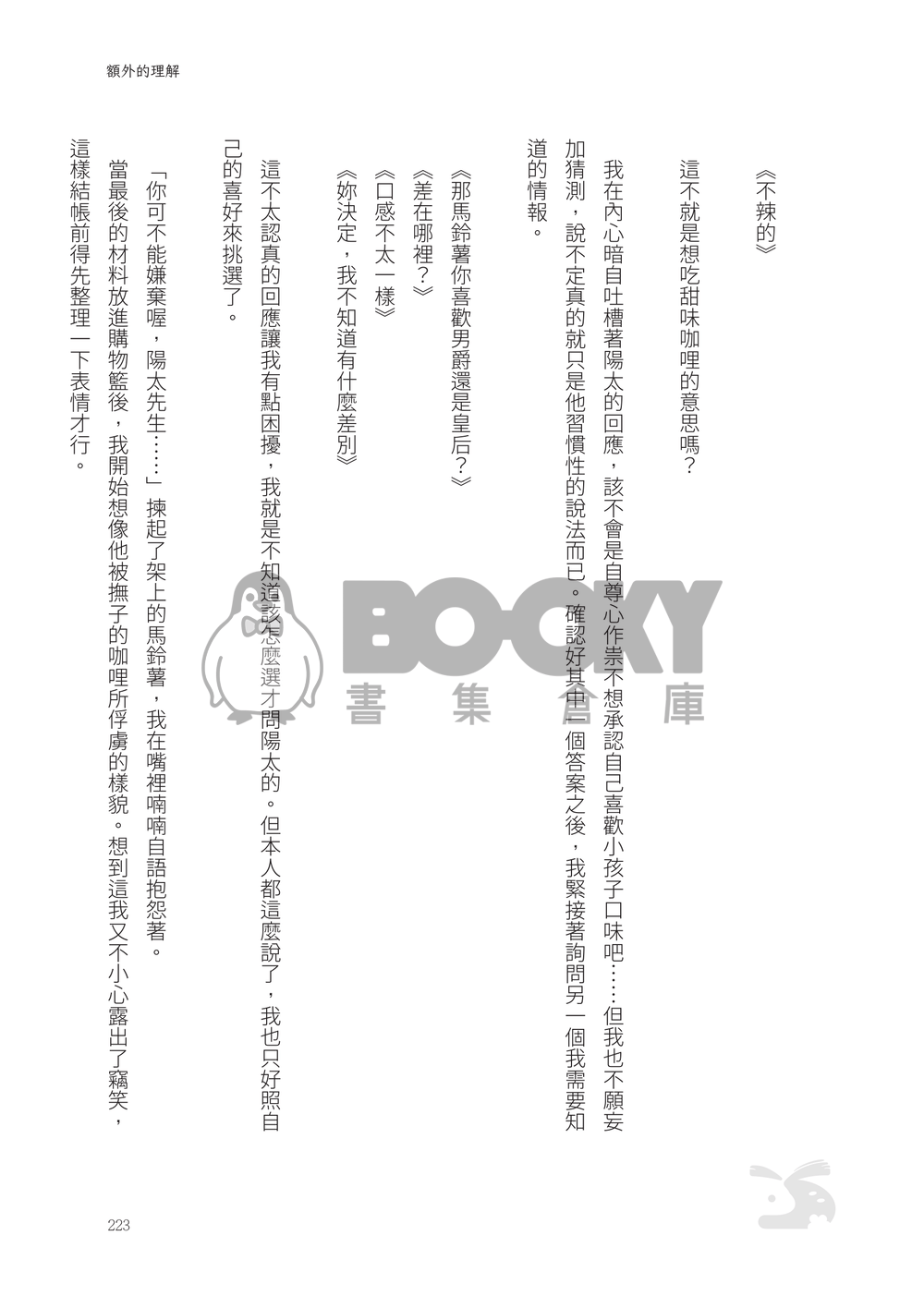 CWT64｜R18 原創BG｜《撫子與陽太》１ 試閱圖片