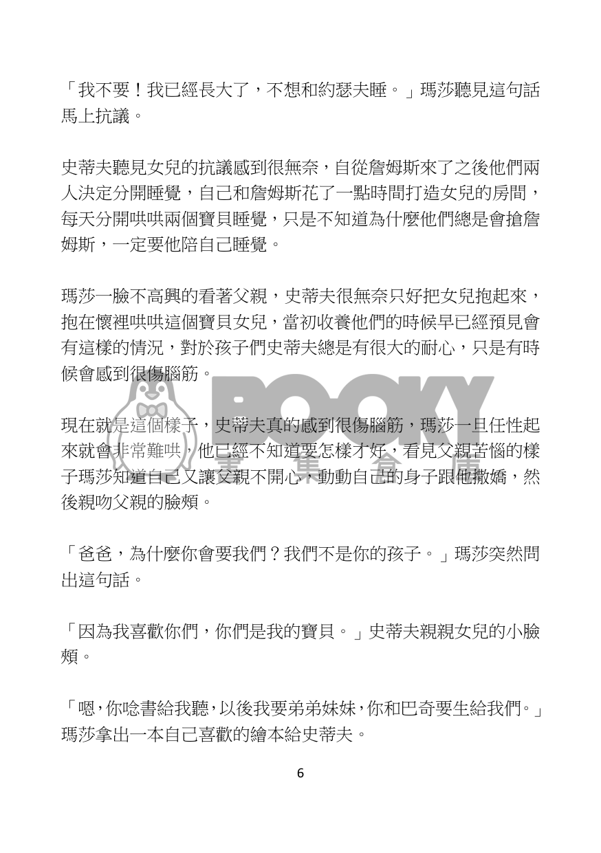 甜蜜的生活 試閱圖片