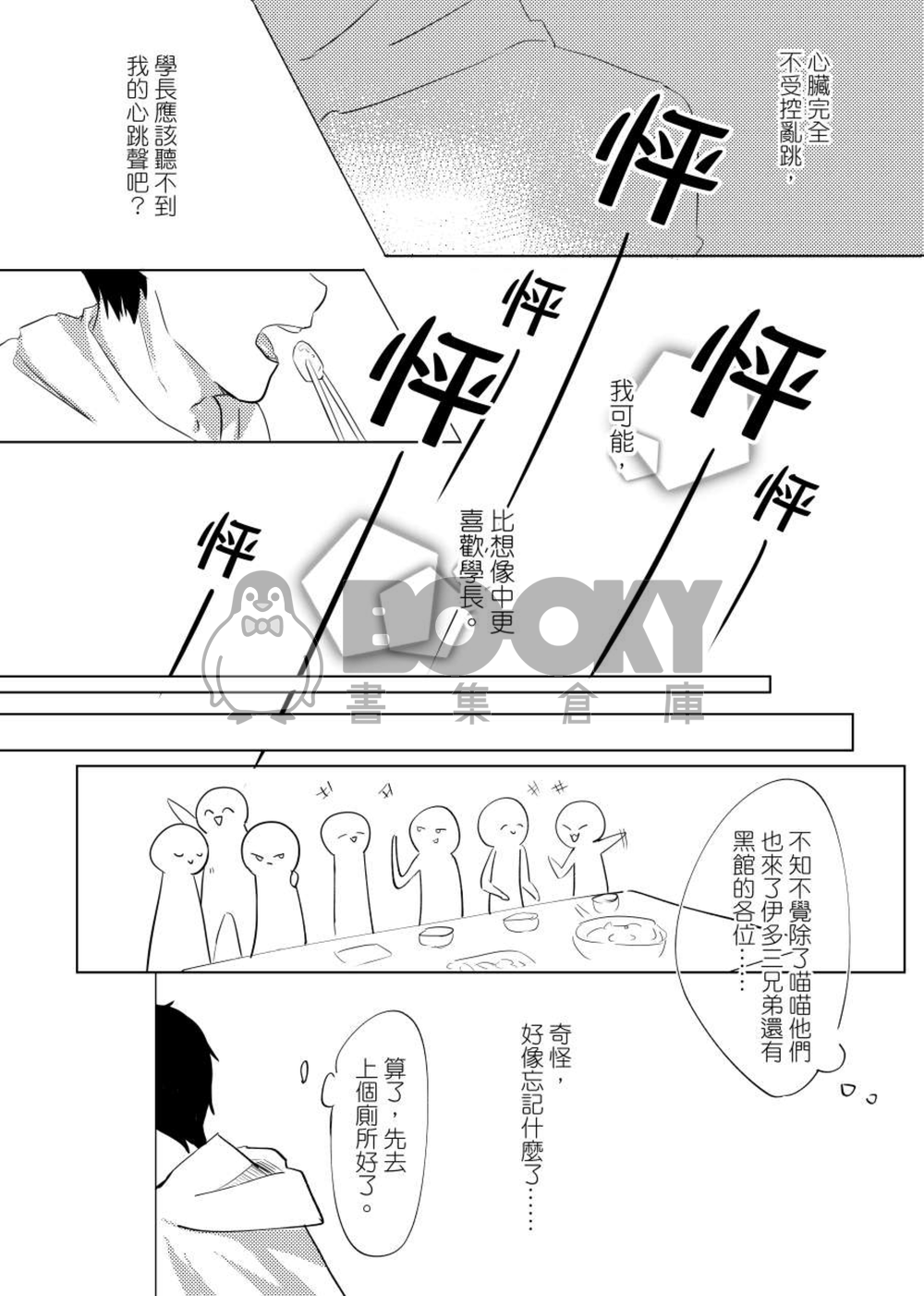 【特傳】冰漾｜DRUNK 試閱圖片