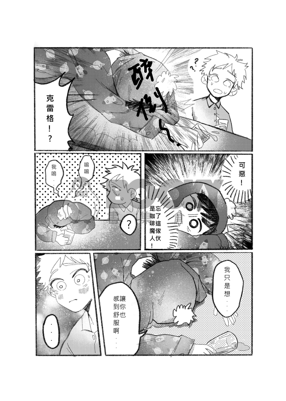 《想入非非》south park南方公園Creek同人誌(R18) 試閱圖片