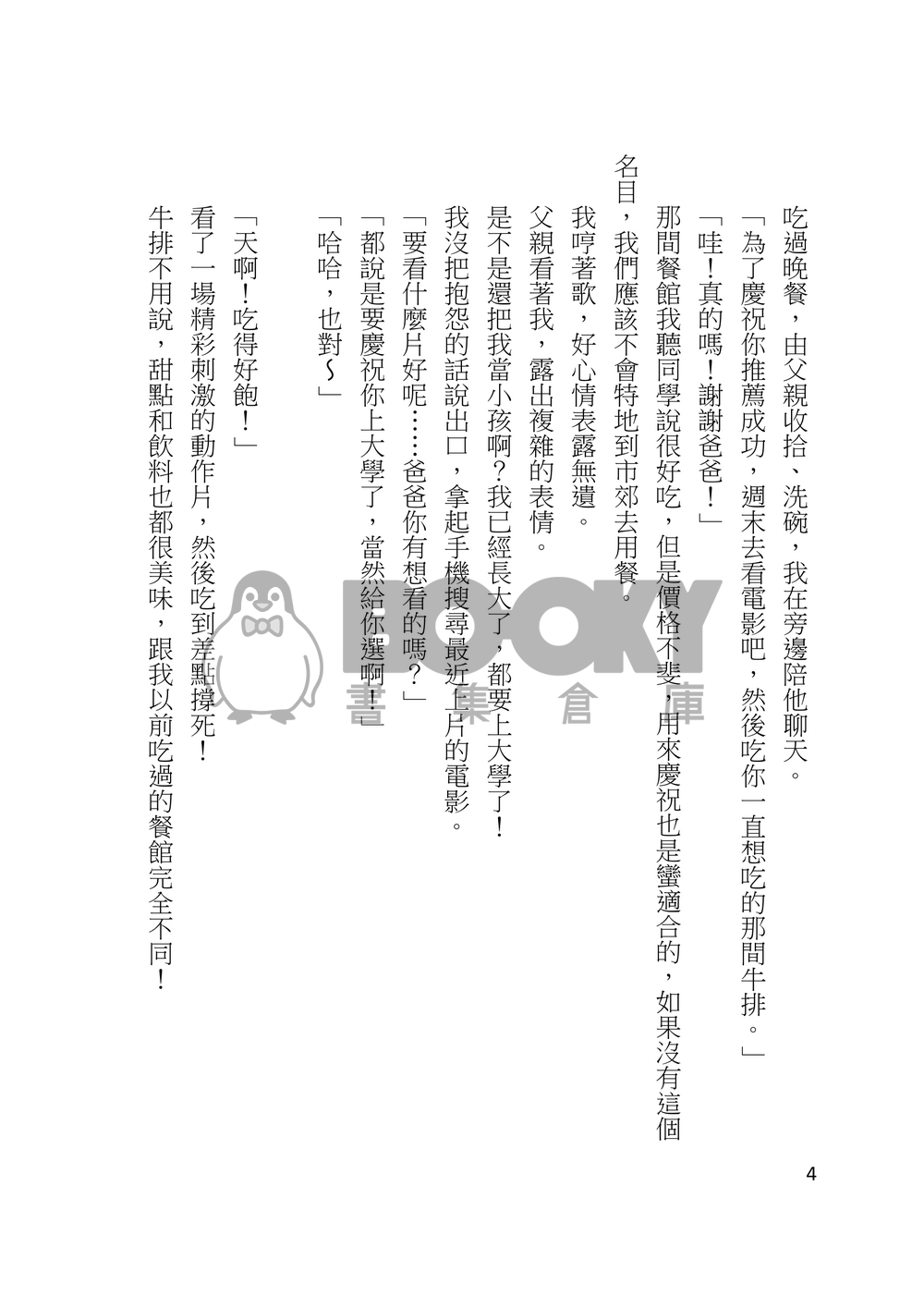 爸爸不行兒子接棒上 試閱圖片
