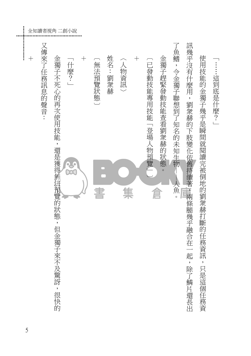 任務代號:UMA 試閱圖片