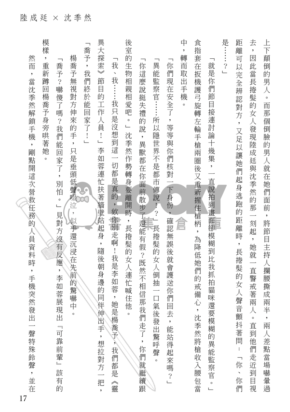【原創台耽】閾限之境 試閱圖片