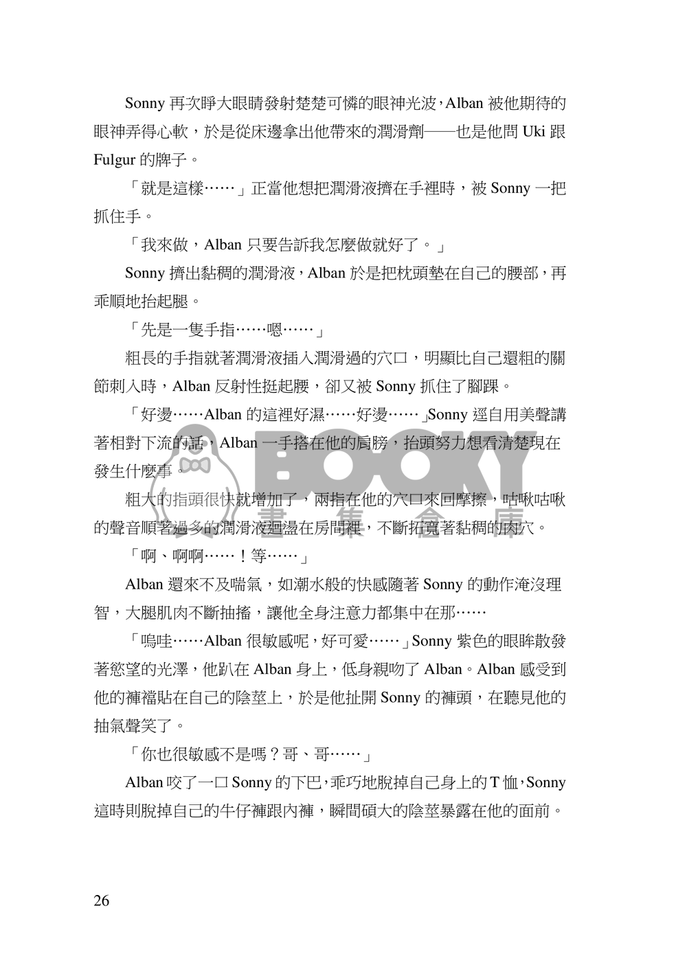【Noctyx-Sonnyban-Sonny X Alban】All About Us (短篇集) 試閱圖片