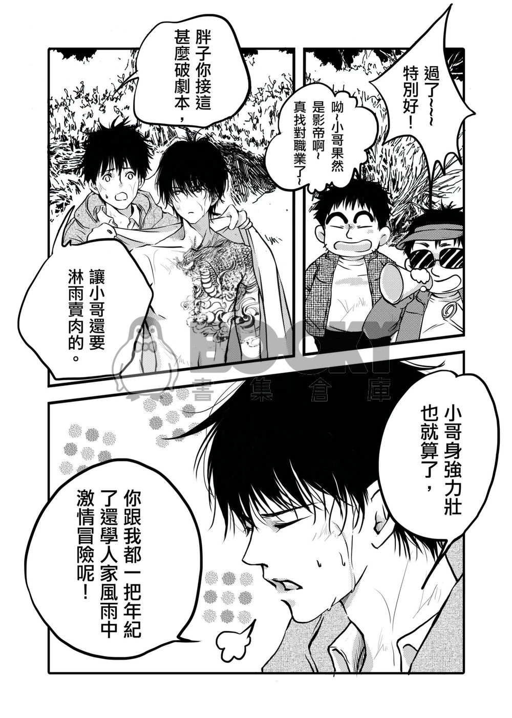 如果我成為網紅你還會愛我嗎3 試閱圖片