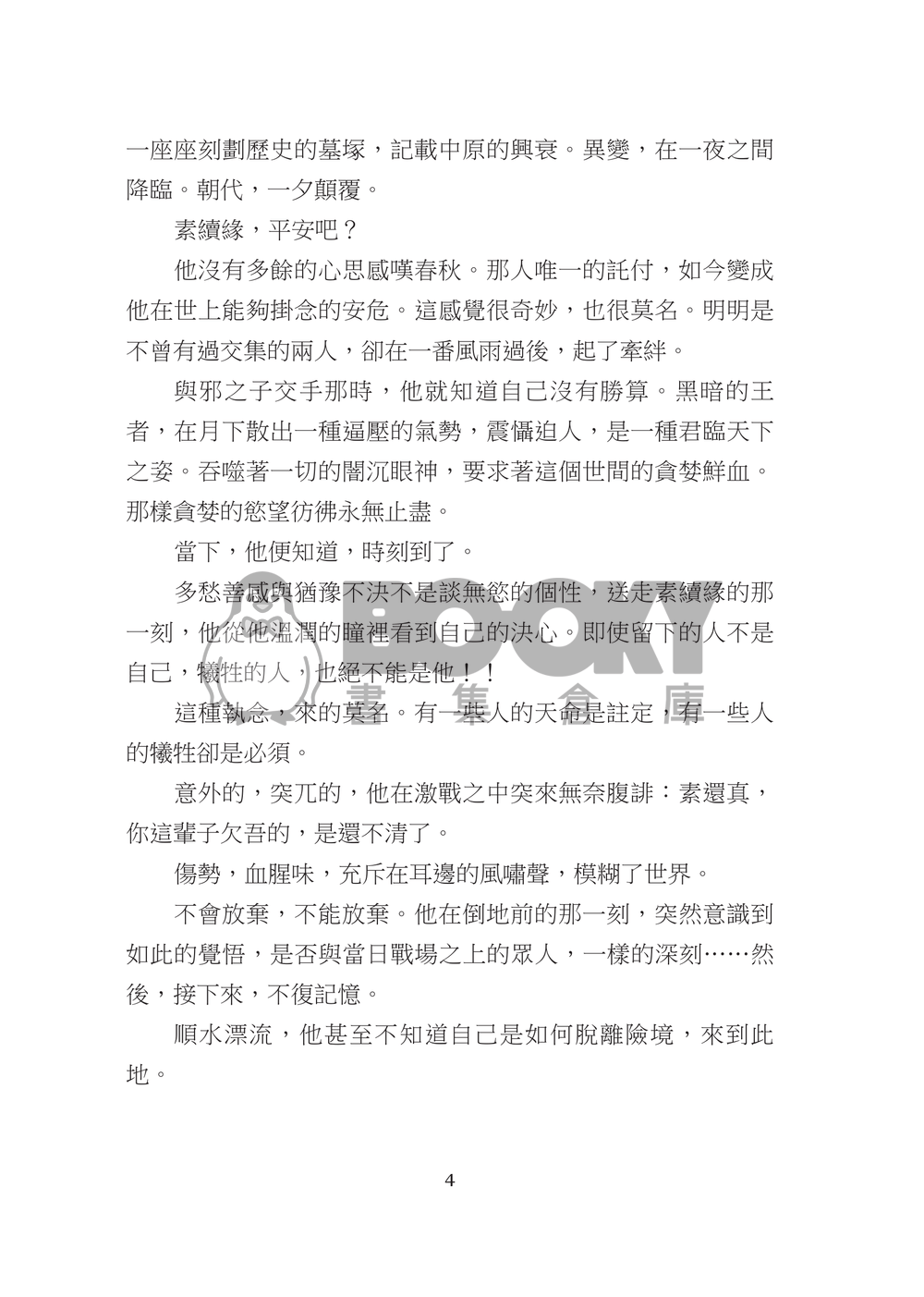絕代風華 試閱圖片