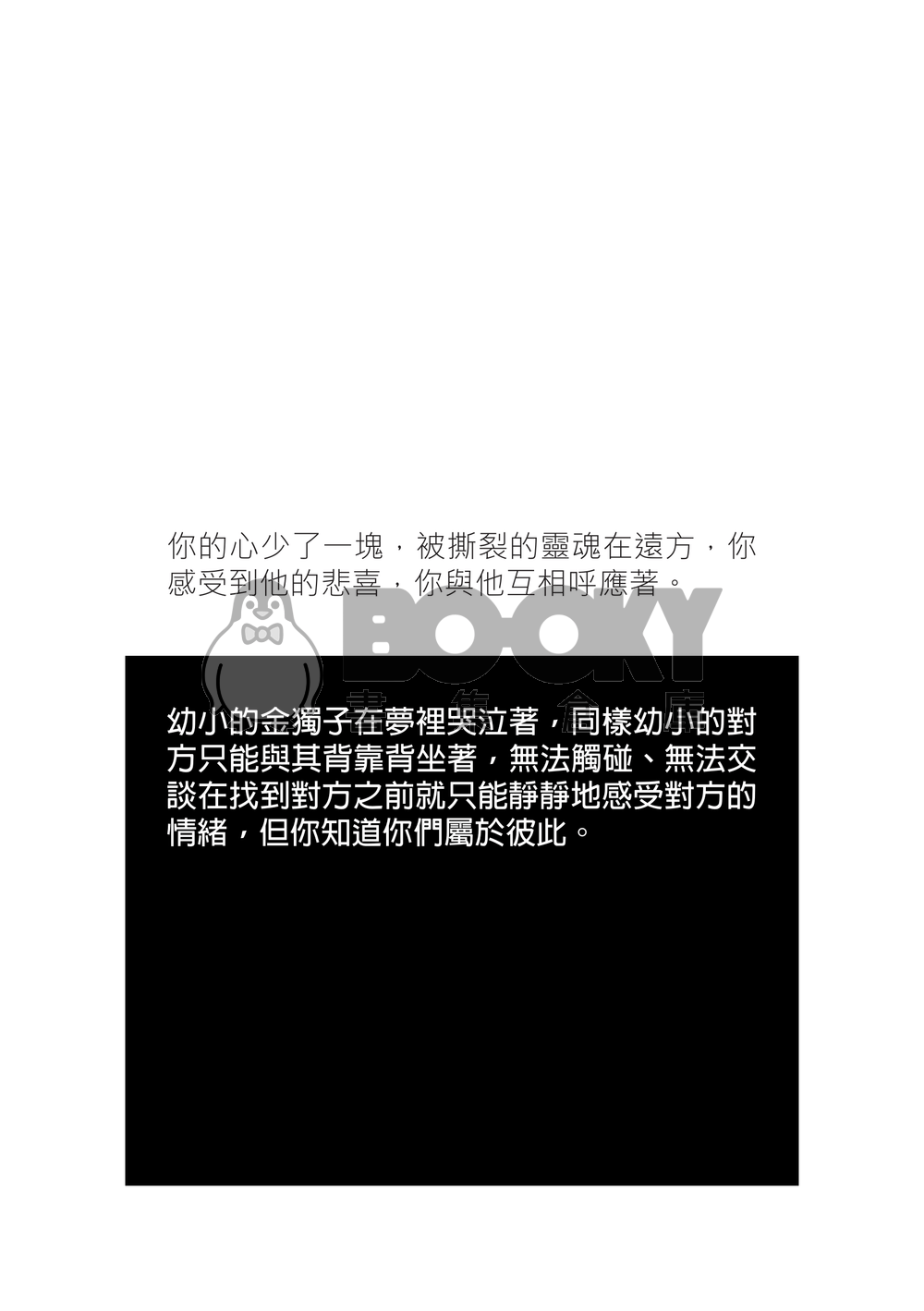 《靈魂相連的人》全知讀者視角/衆獨/ 靈魂伴侶 試閱圖片