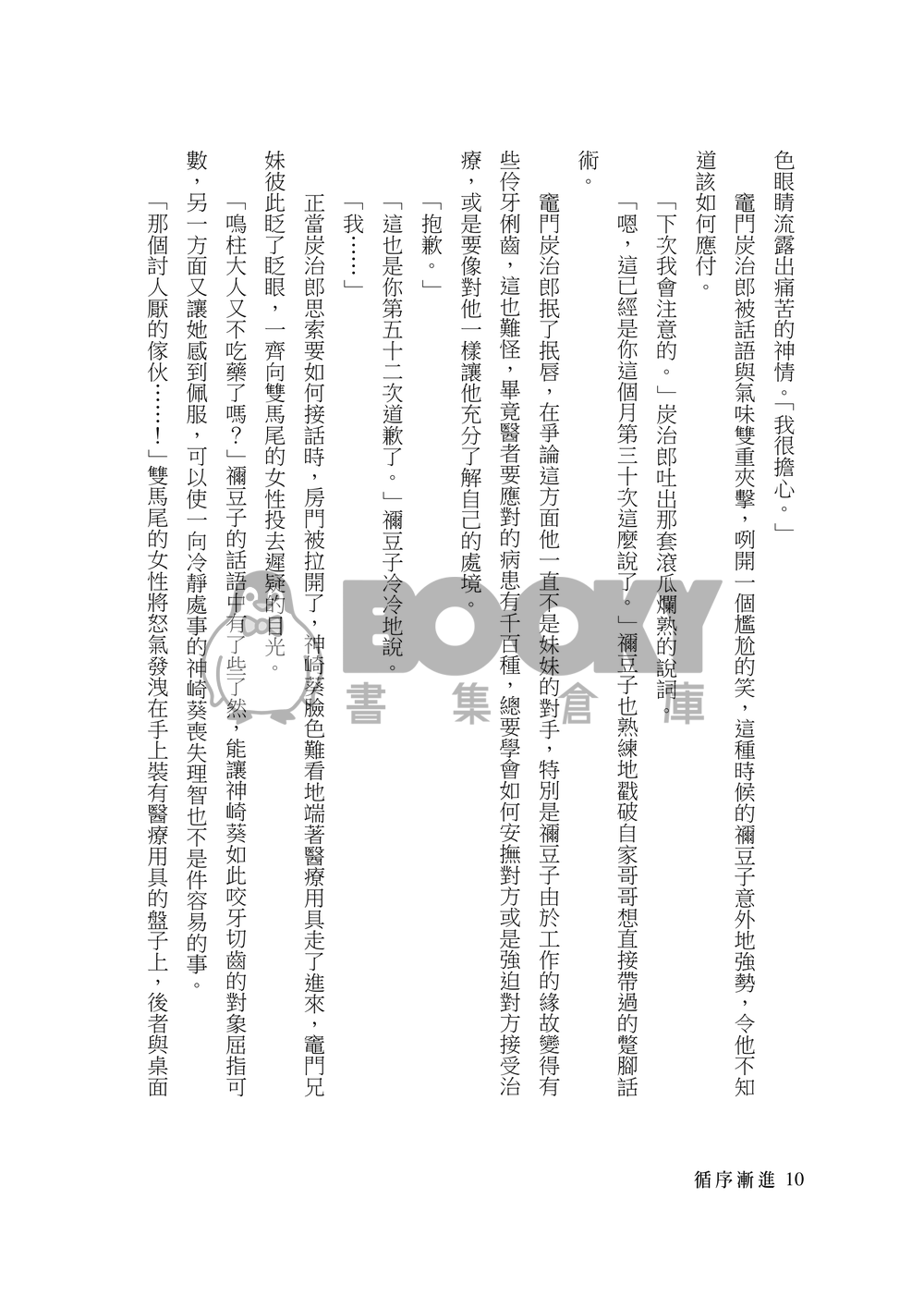 炭善新刊《循序漸進》 試閱圖片