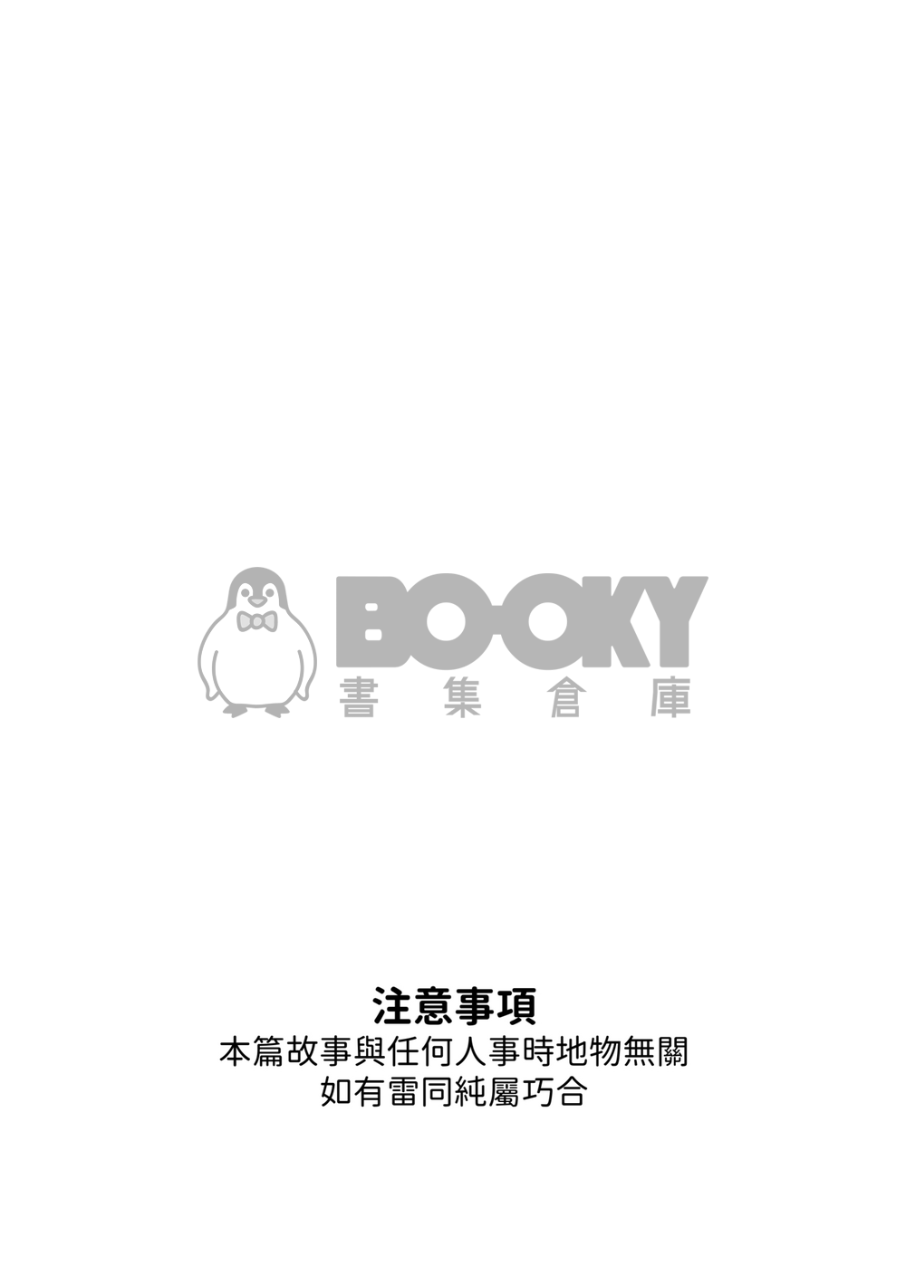 [古風原創BL]劫與緣之刻 試閱圖片