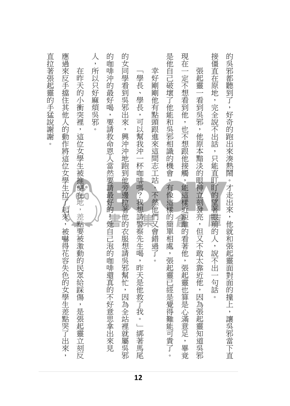 盜墓筆記同人《鎮壓》R18 試閱圖片