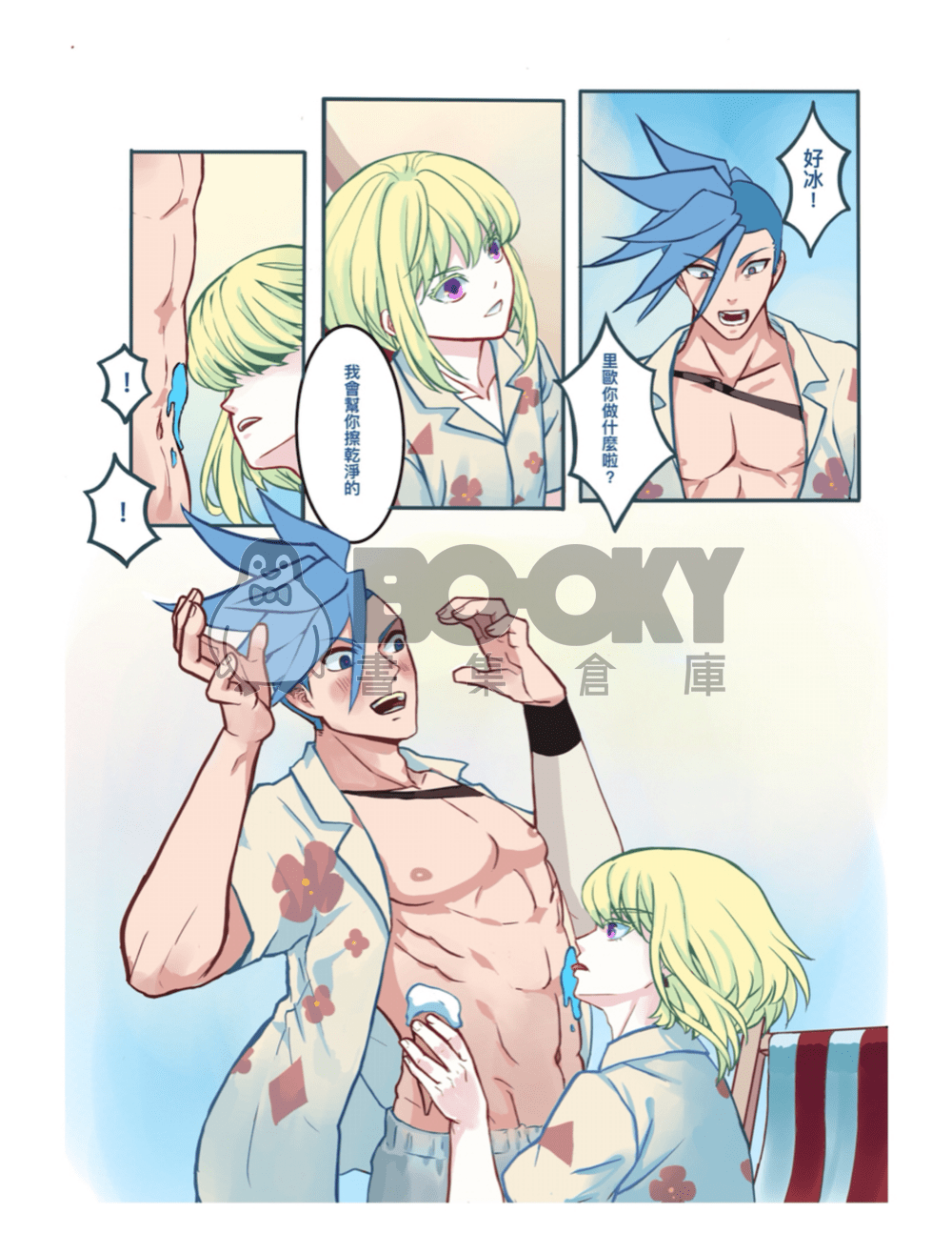 艷艷夏日 試閱圖片