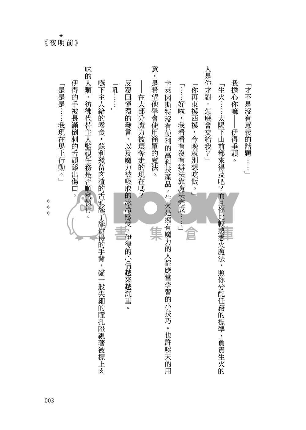 夜明前 試閱圖片
