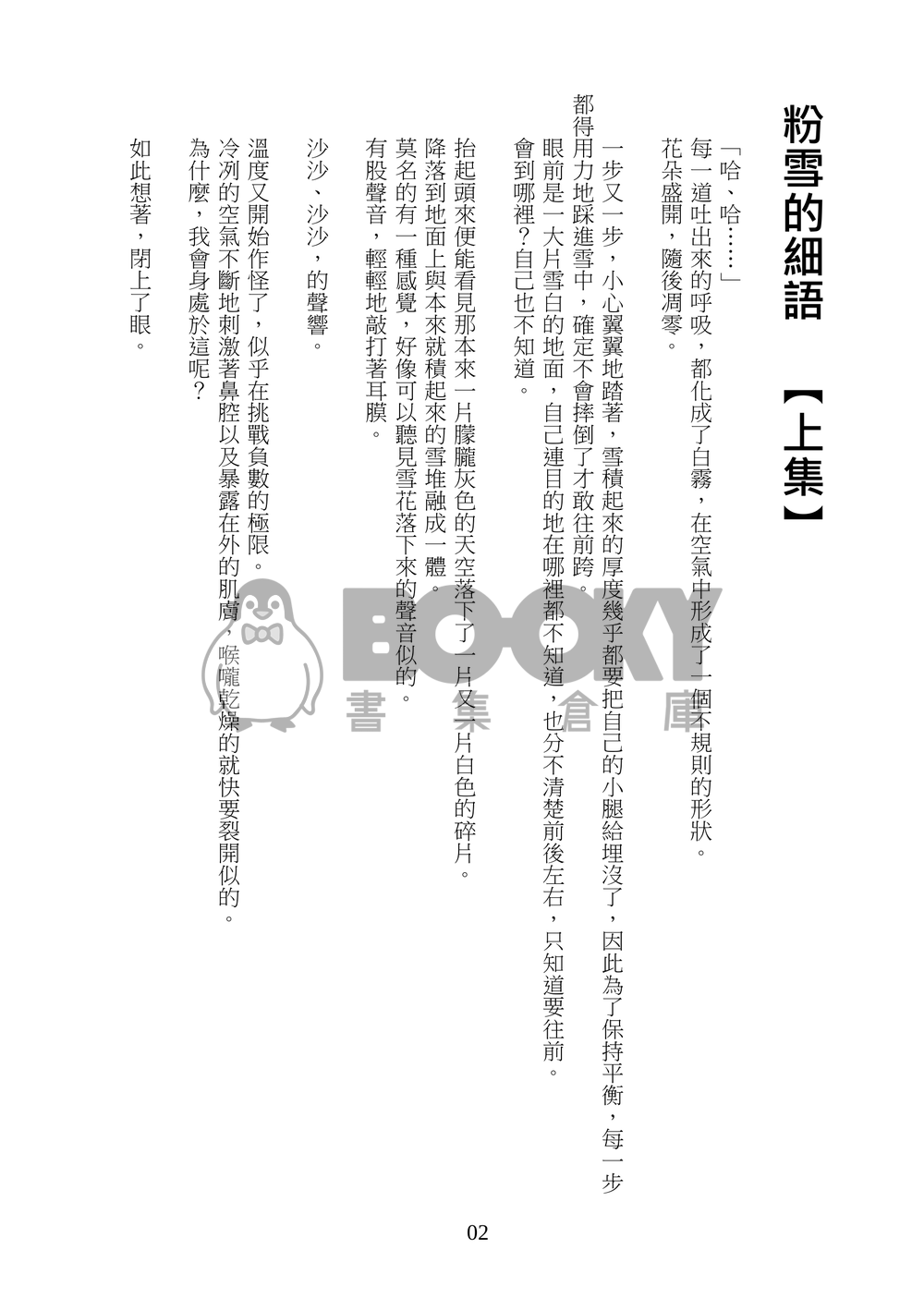 粉雪的細語（上集） 試閱圖片