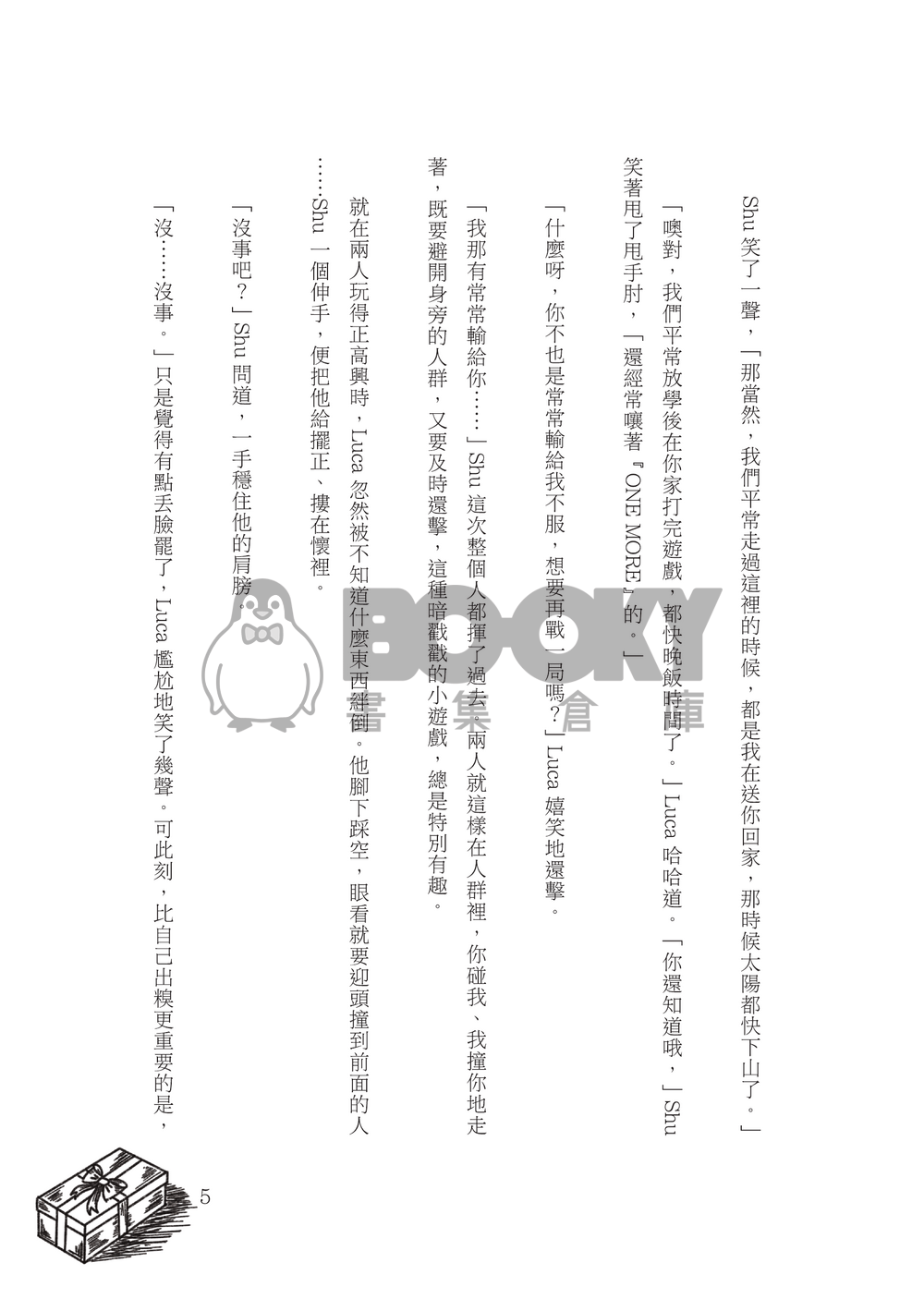 你要來點什麼口味的Shuca巧克力呢？ 試閱圖片