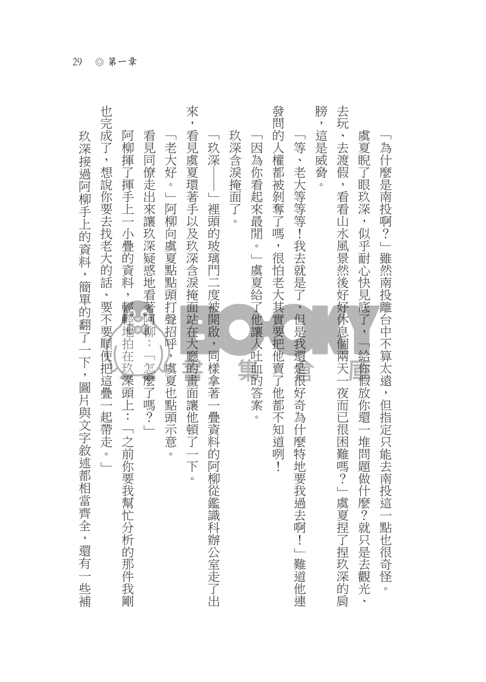 因與聿《詭村》一因 試閱圖片