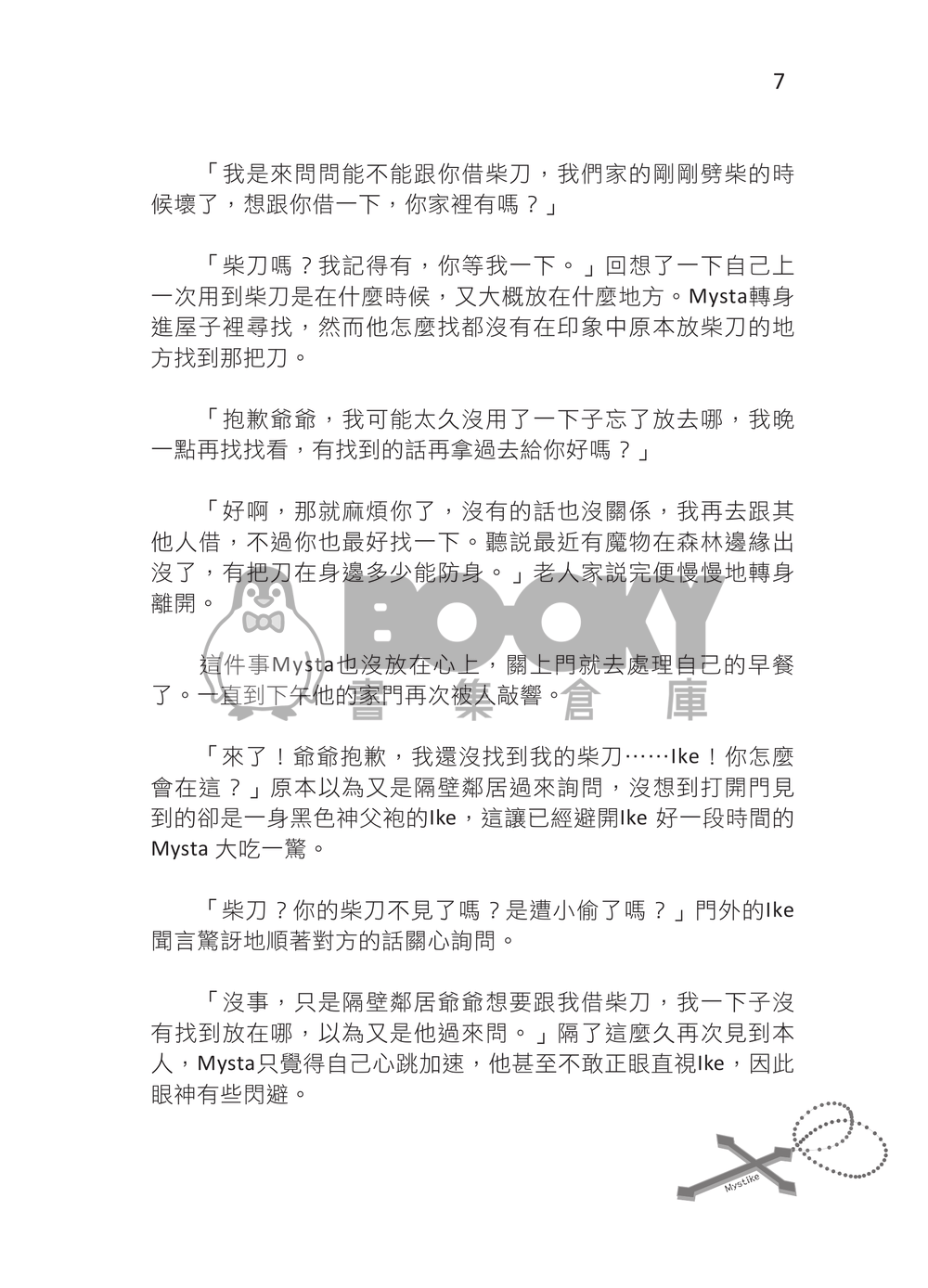 神父的獵犬 試閱圖片