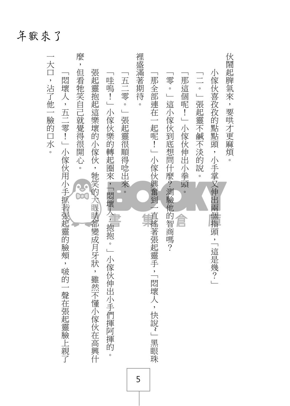 盜墓筆記同人《小年獸 番外集》 試閱圖片