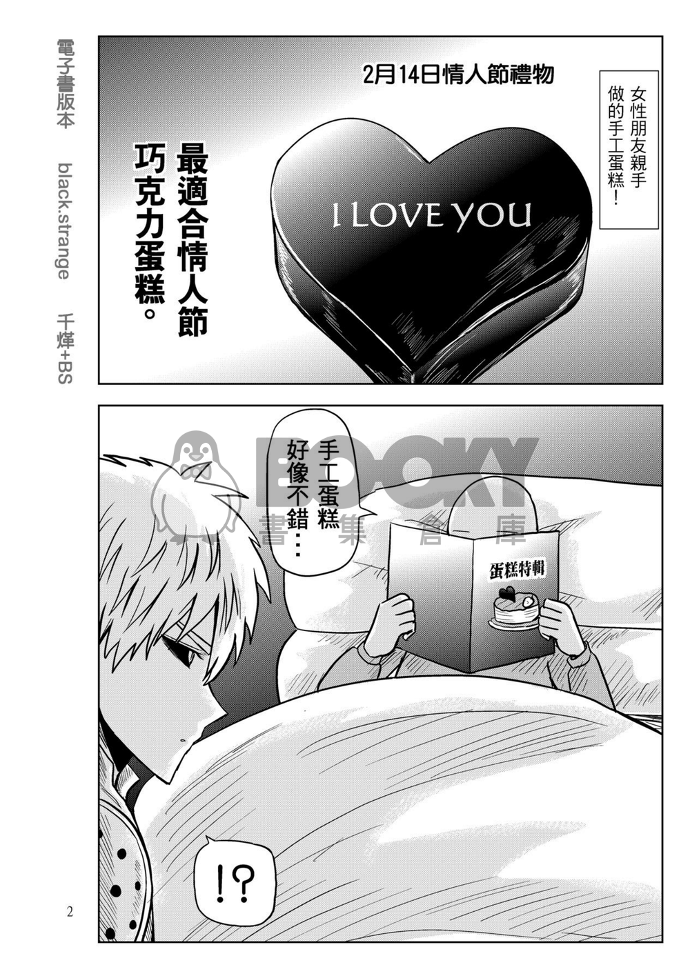 用甜點征服老師的胃 試閱圖片