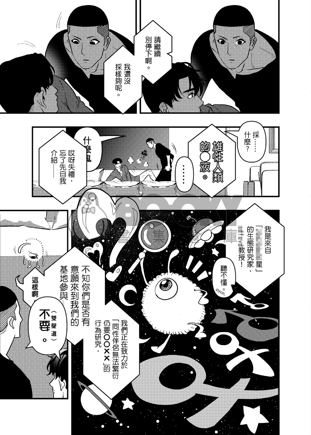 澤深《為完成外星人研究而被抓來●●XX的我們》 試閱圖片