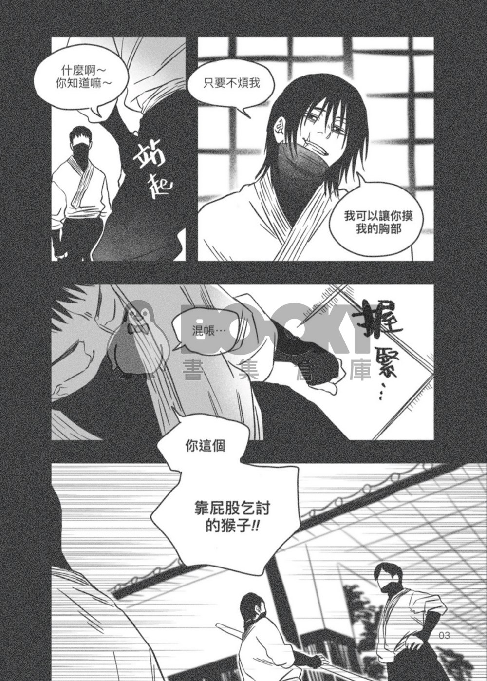 垃圾堆 試閱圖片