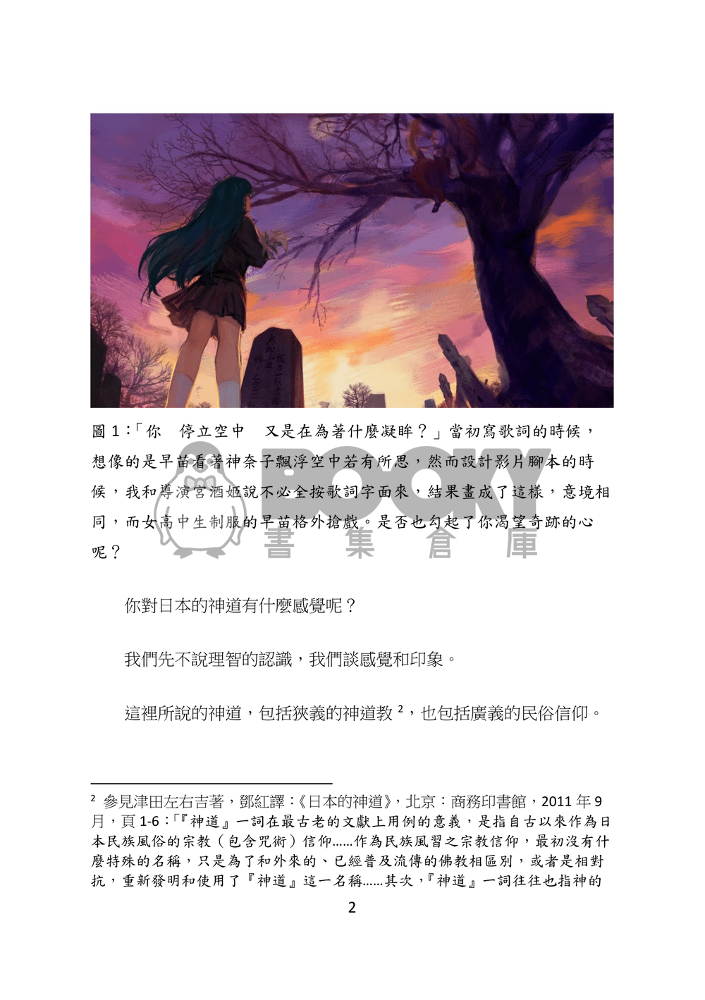 東方文化學刊 第六期 神道文化的核心 試閱圖片