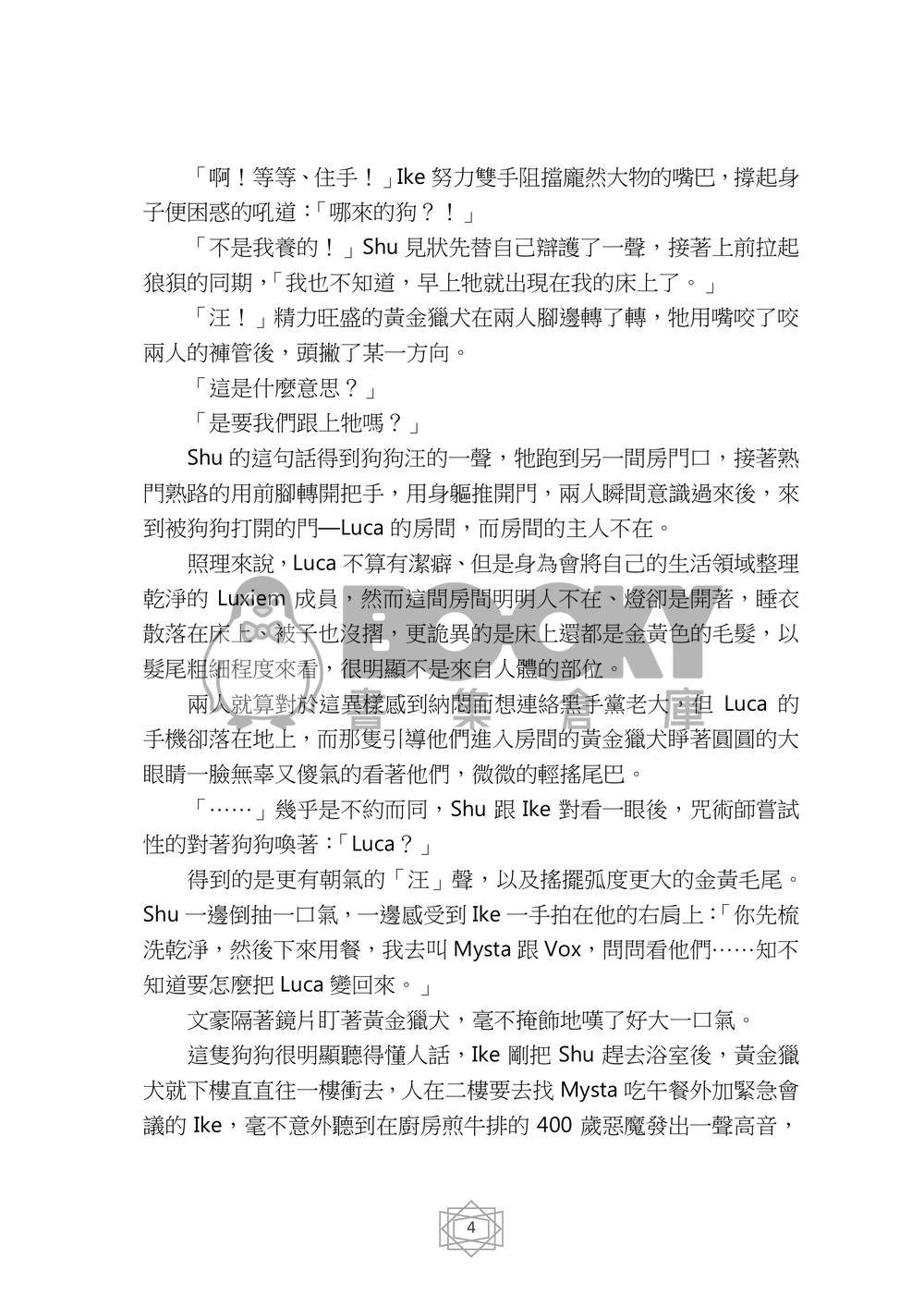 【全員向】Luxiem and Golden Retriever 試閱圖片
