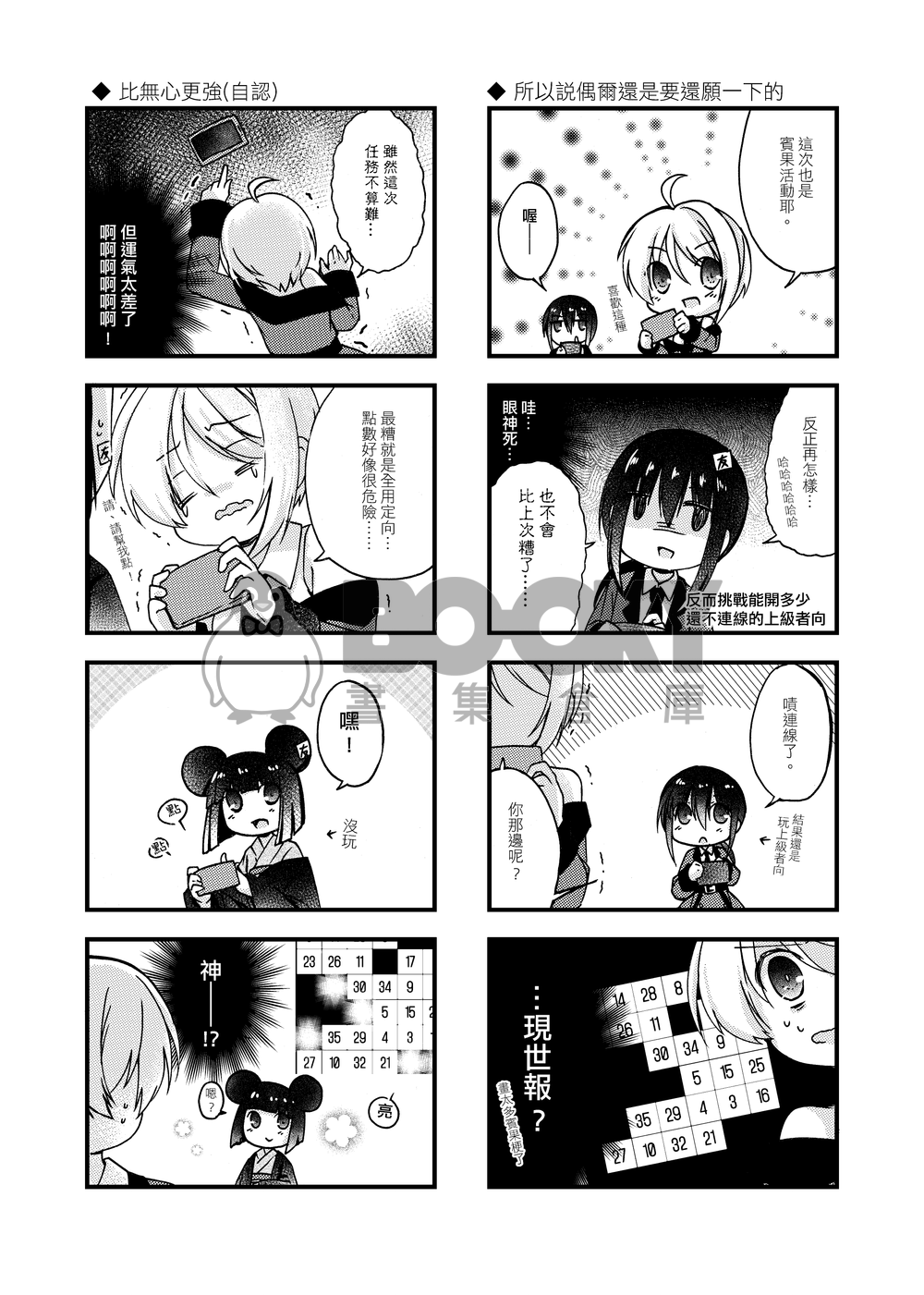 少女後勤4 我說這個難度設計很有問題吧!? 試閱圖片