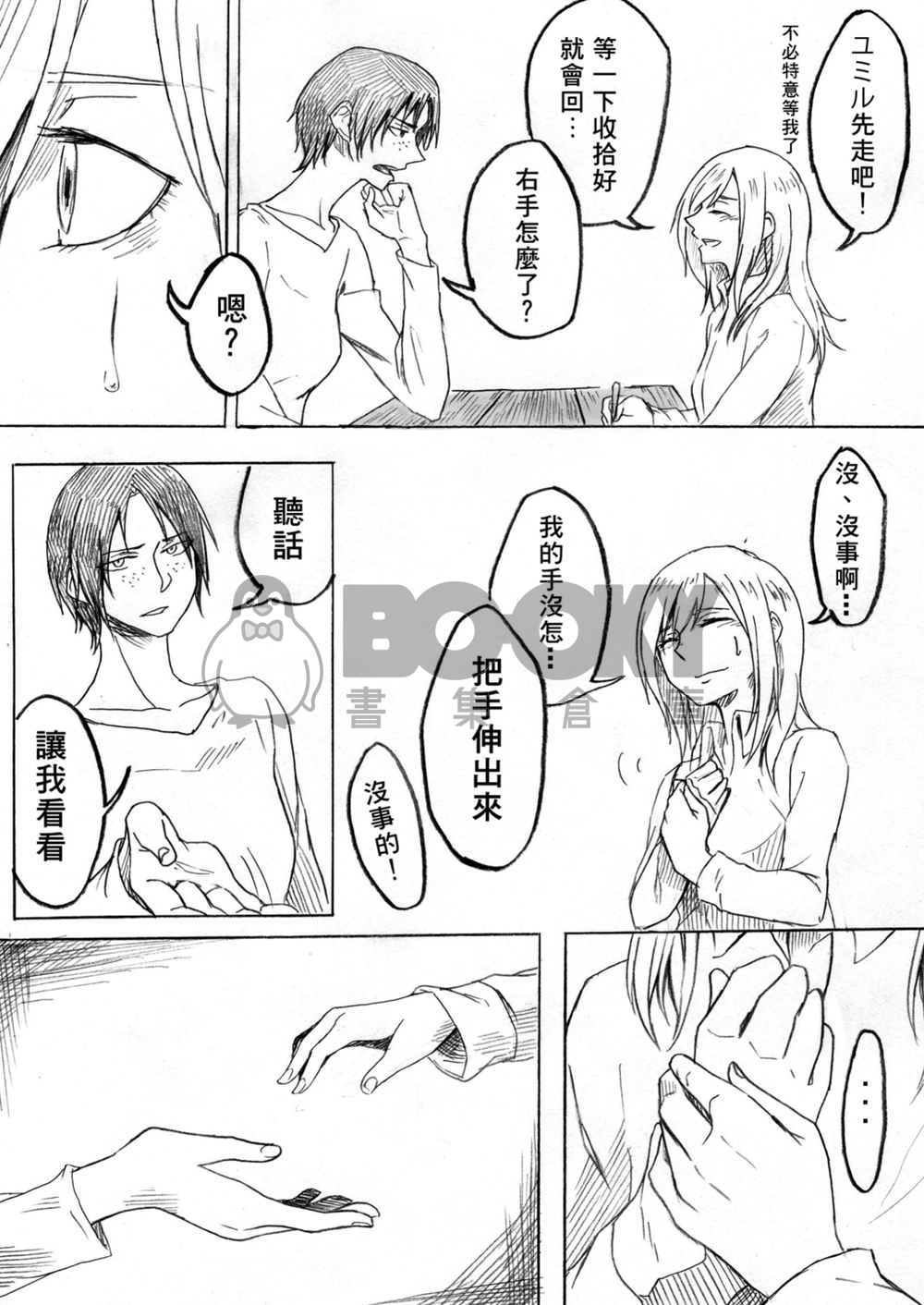 《傷記憶花》進擊的巨人ユミクリ本 試閱圖片