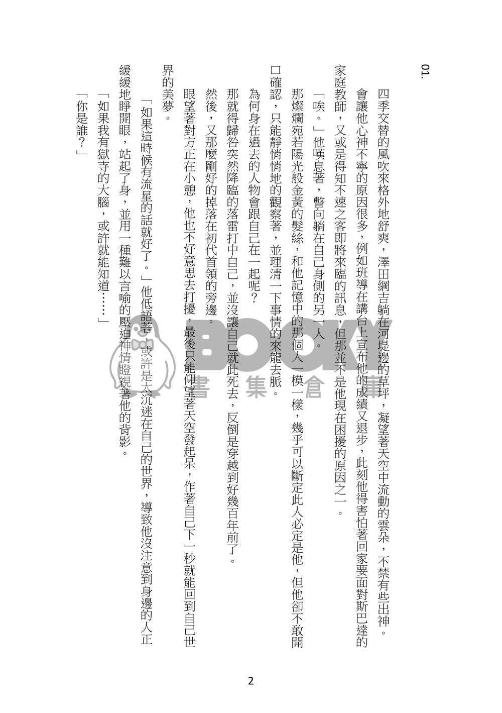 【家庭教師Reborn】Past And Future(G27中心) 試閱圖片