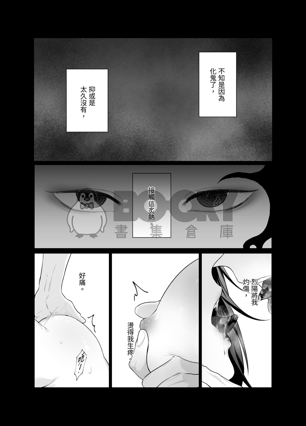 炙熱 試閱圖片