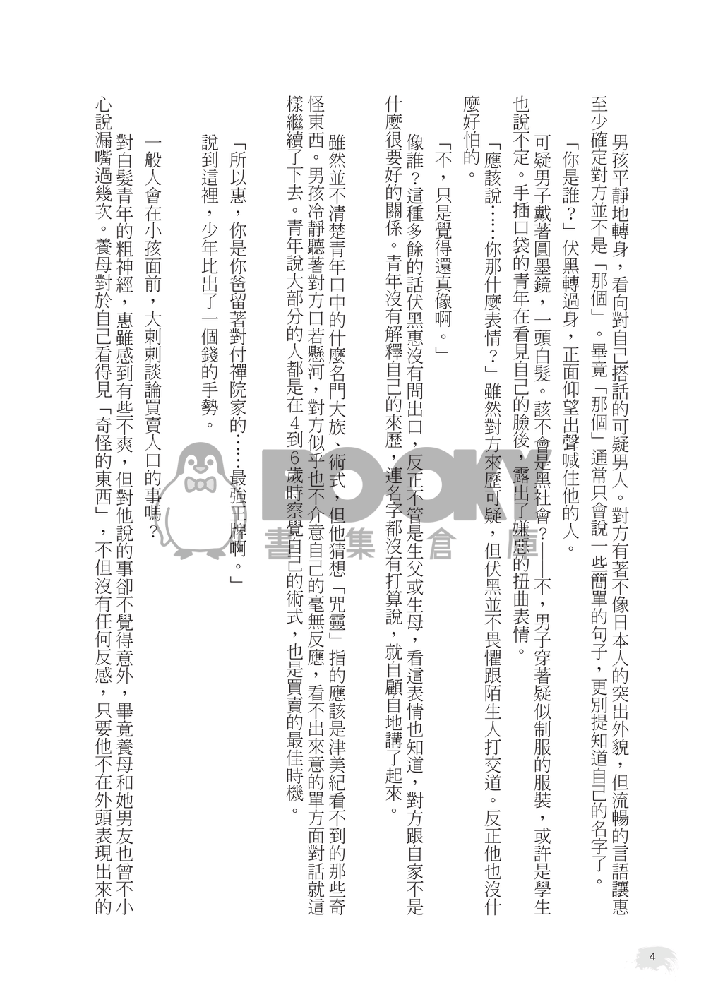 【咒迴】五伏原作向《愛咒》 試閱圖片