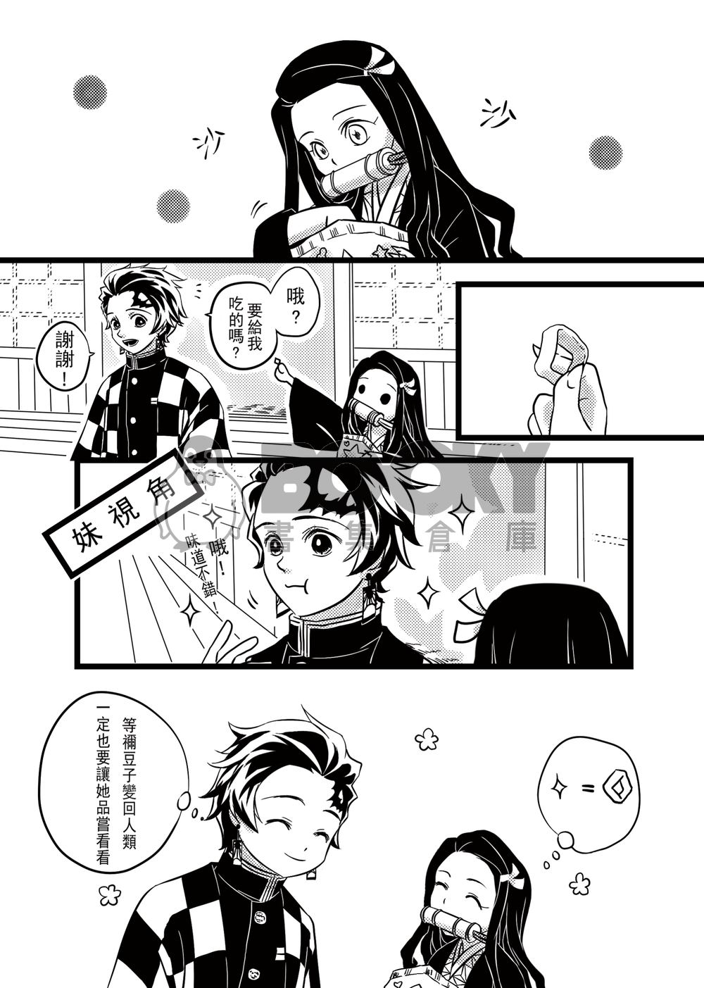 [鬼滅之刃][義炭] 學長の呼吸 試閱圖片