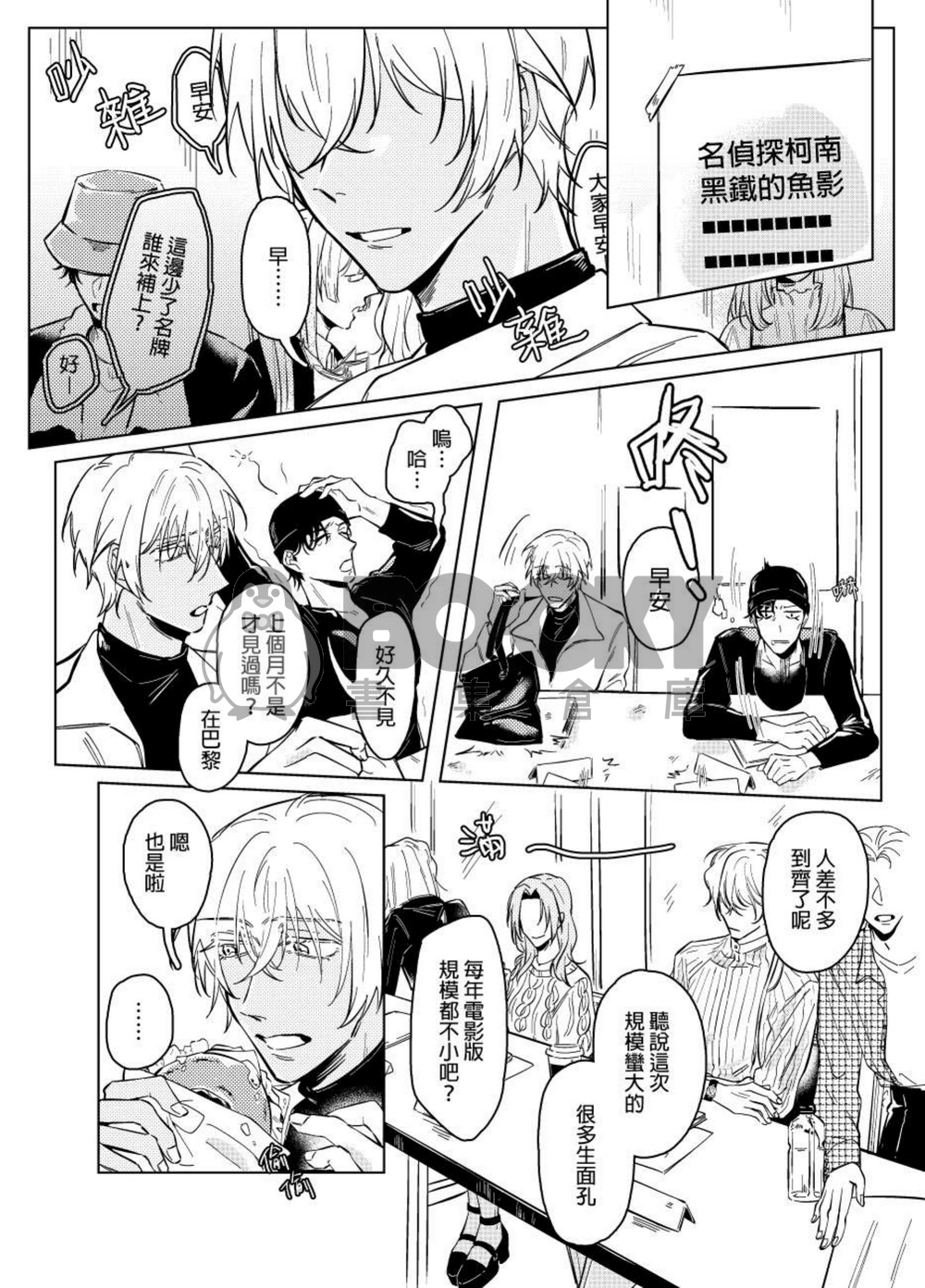<名偵探柯南> 『Action!!』柯南演員paro本 試閱圖片