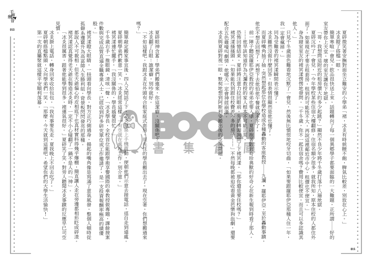 【特傳冰漾本】《千面樂音》 試閱圖片