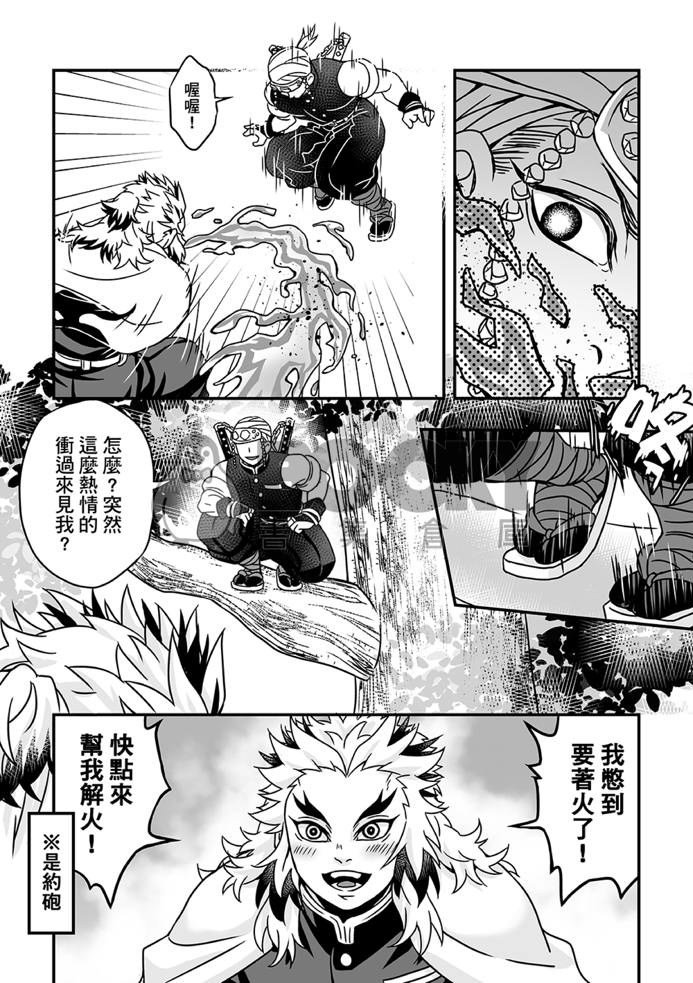 鬼滅之刃宇煉+實義本「宇髓的華麗柱集訓」 試閱圖片