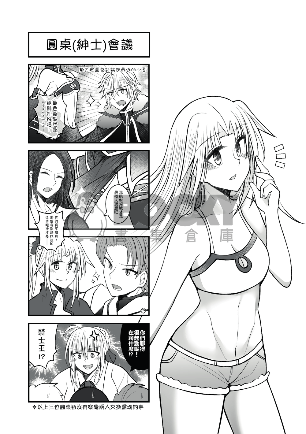 悪い子、である自分が！魂交換で、父上に愛の反逆を挑むのは、何か間違ってない？ 試閱圖片