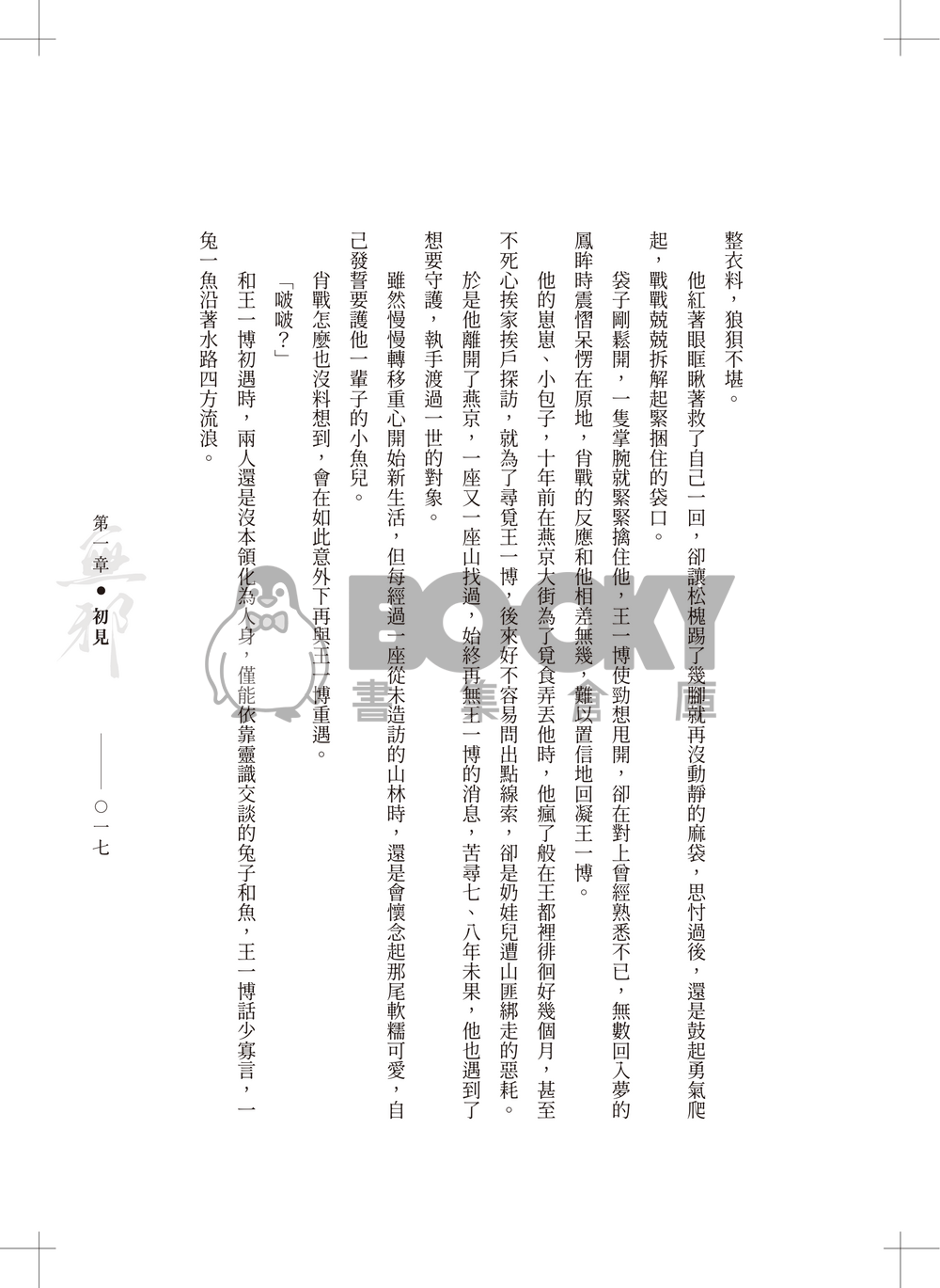 無邪《上冊》 試閱圖片