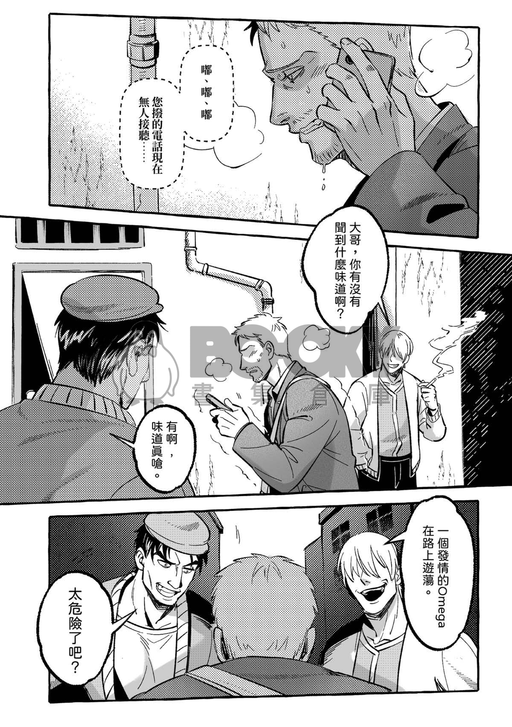 《預約你的香氣》艾萊ABO本 試閱圖片