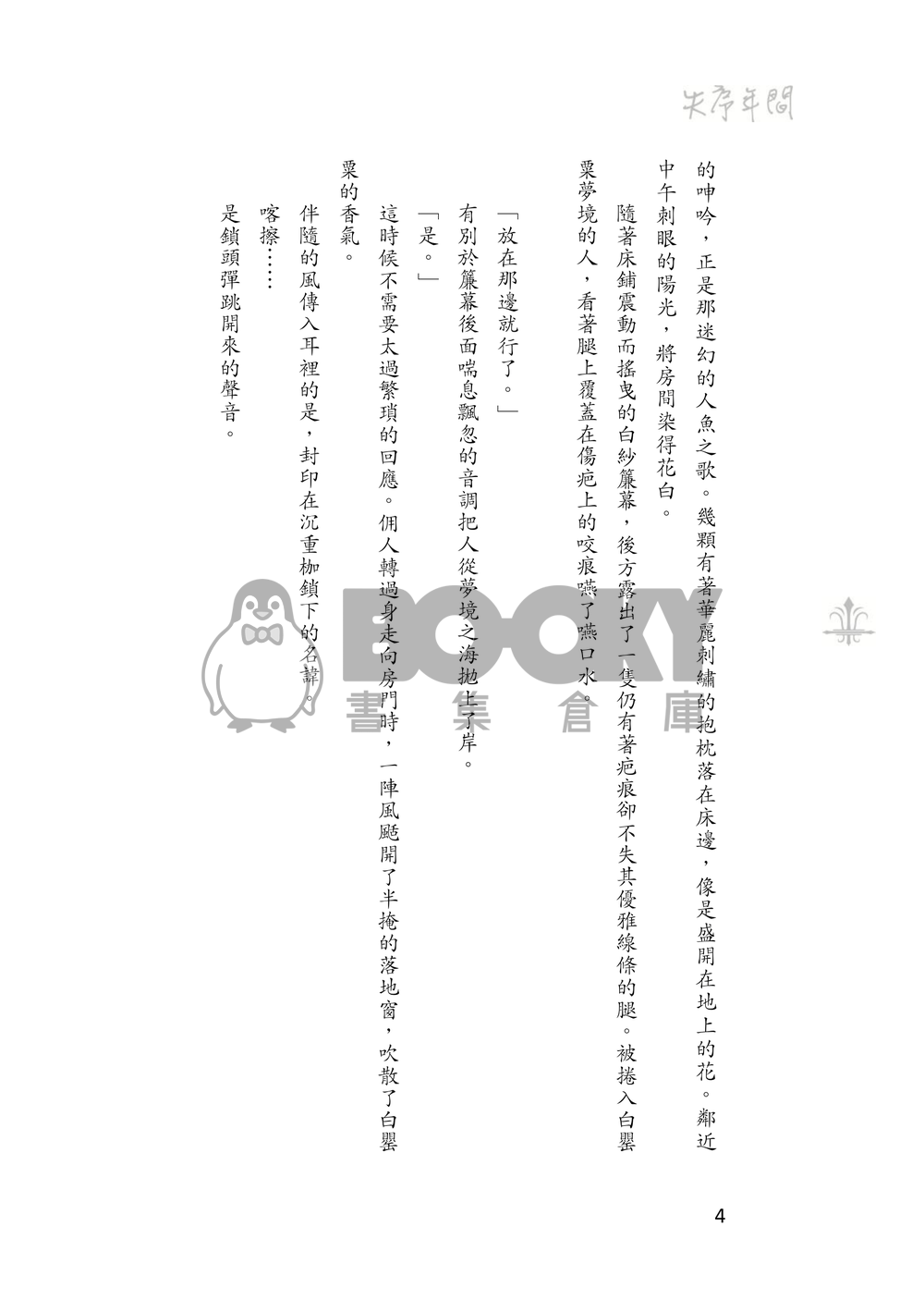 失序年間 試閱圖片